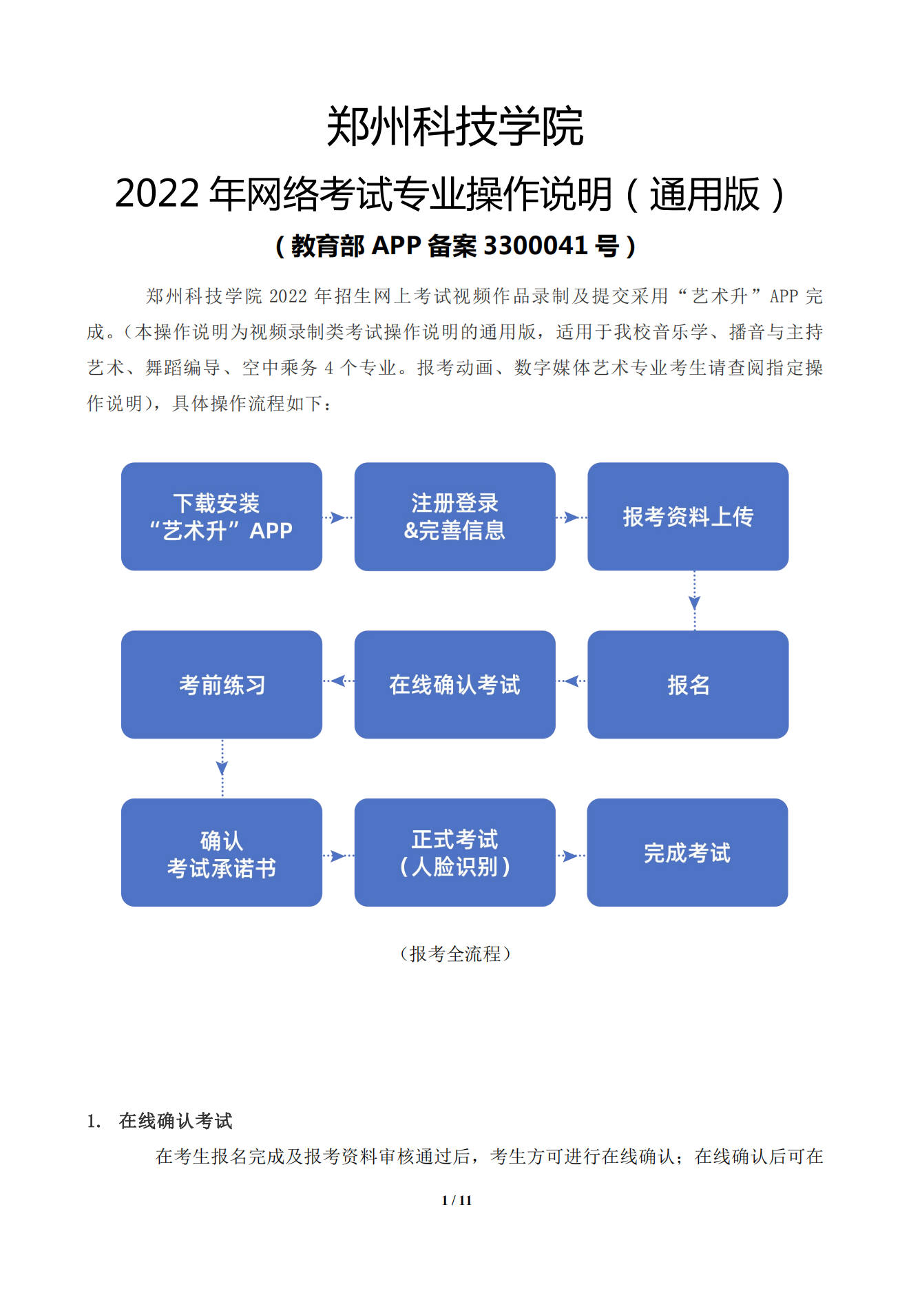 郑州科技学院2022年网络考试专业操作说明（通用版）_00.png