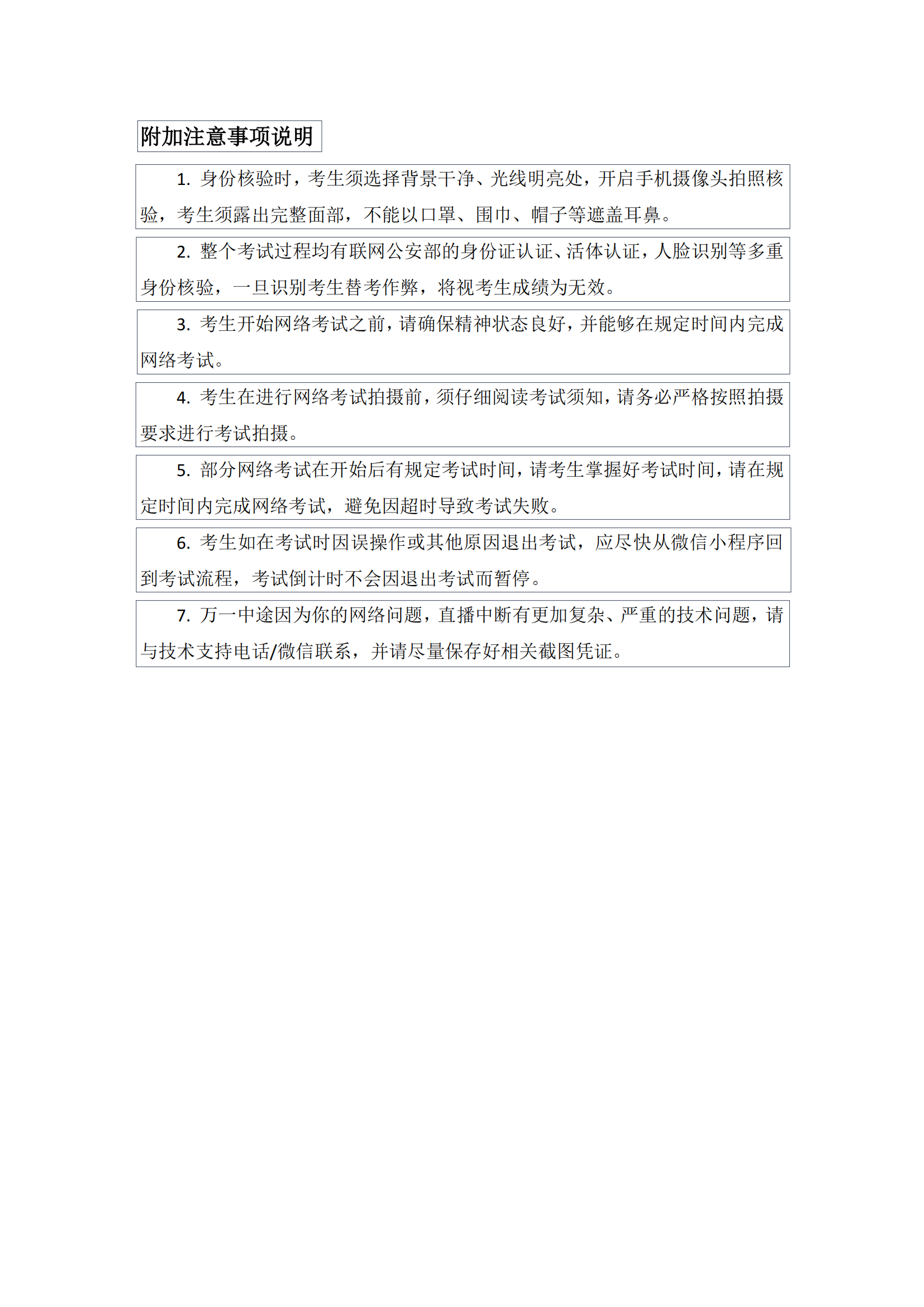 中国戏曲学院2022年本科招生远程面试操作说明_04.png