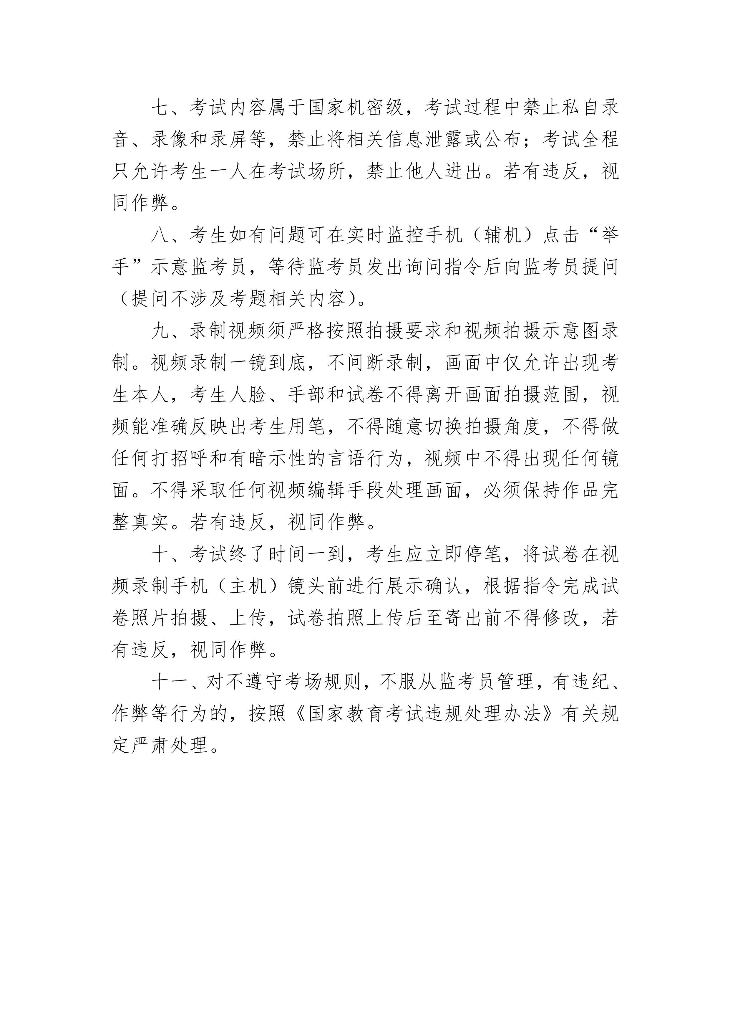 附件1：江南大学2022年美术设计类本科招生线上考试考场规则_2.jpg