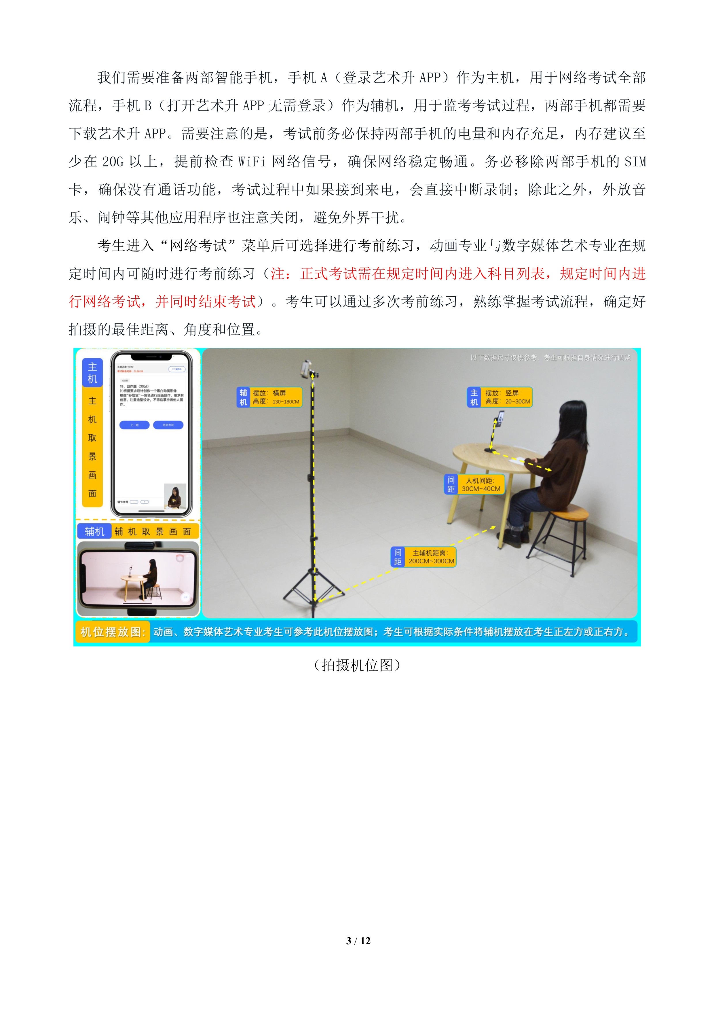 郑州科技学院2022年（动画、数字媒体艺术）网络考试专业操作说明_3.jpg