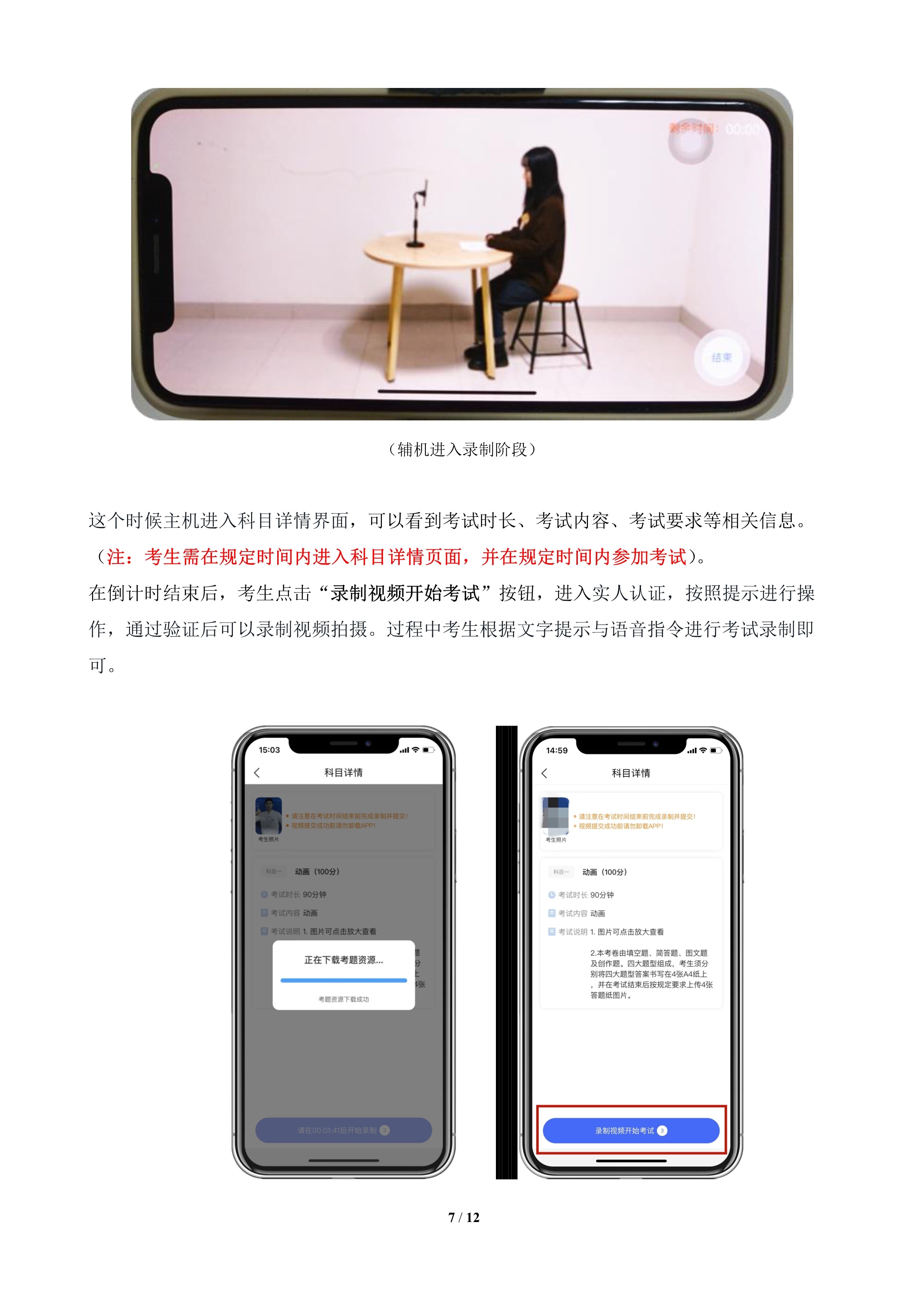 郑州科技学院2022年（动画、数字媒体艺术）网络考试专业操作说明_7.jpg