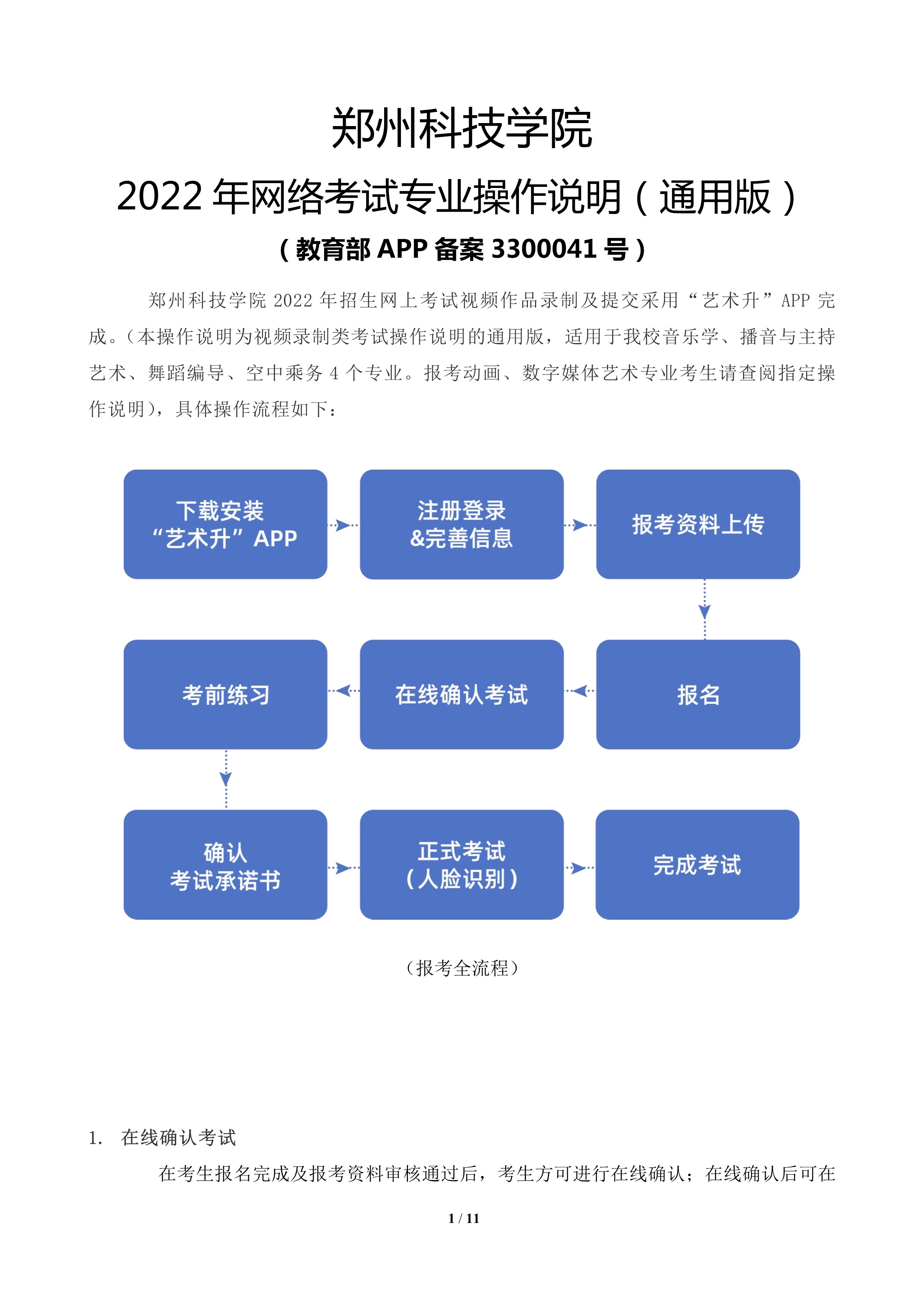郑州科技学院2022年网络考试专业操作说明（通用版）_1.jpg