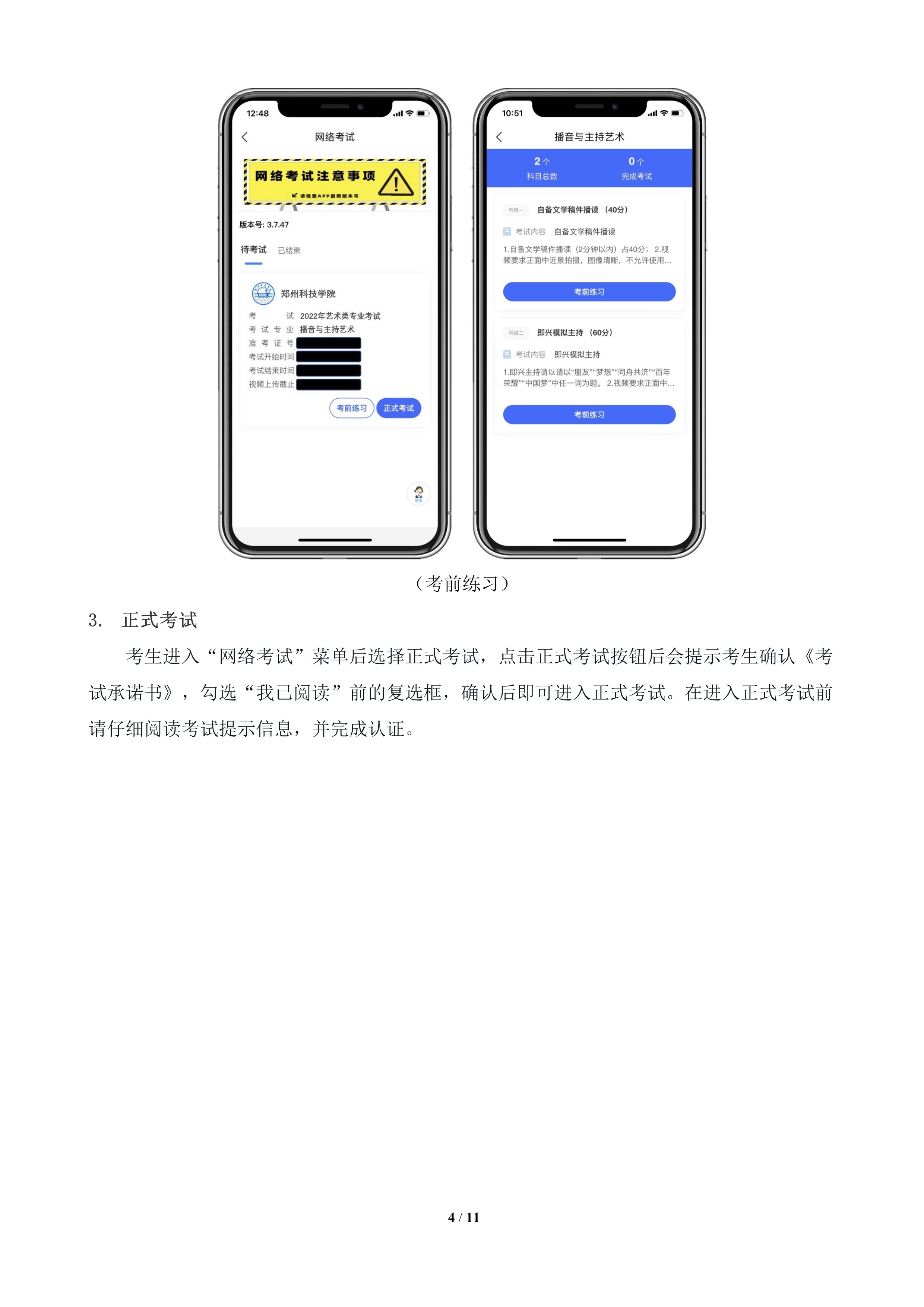 郑州科技学院2022年网络考试专业操作说明（通用版）_4.jpg