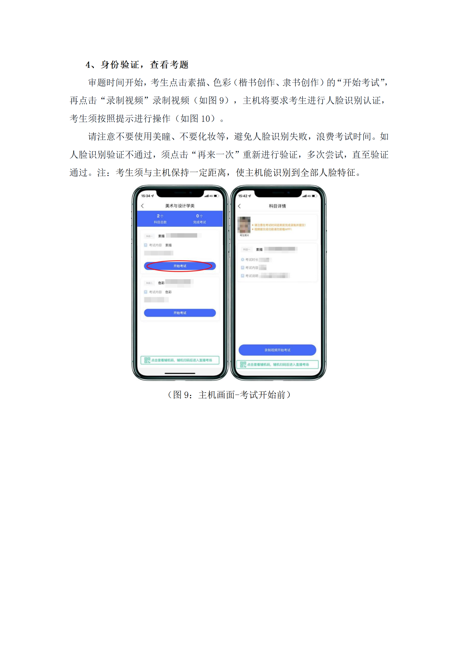 附件1：考试操作说明_10.png