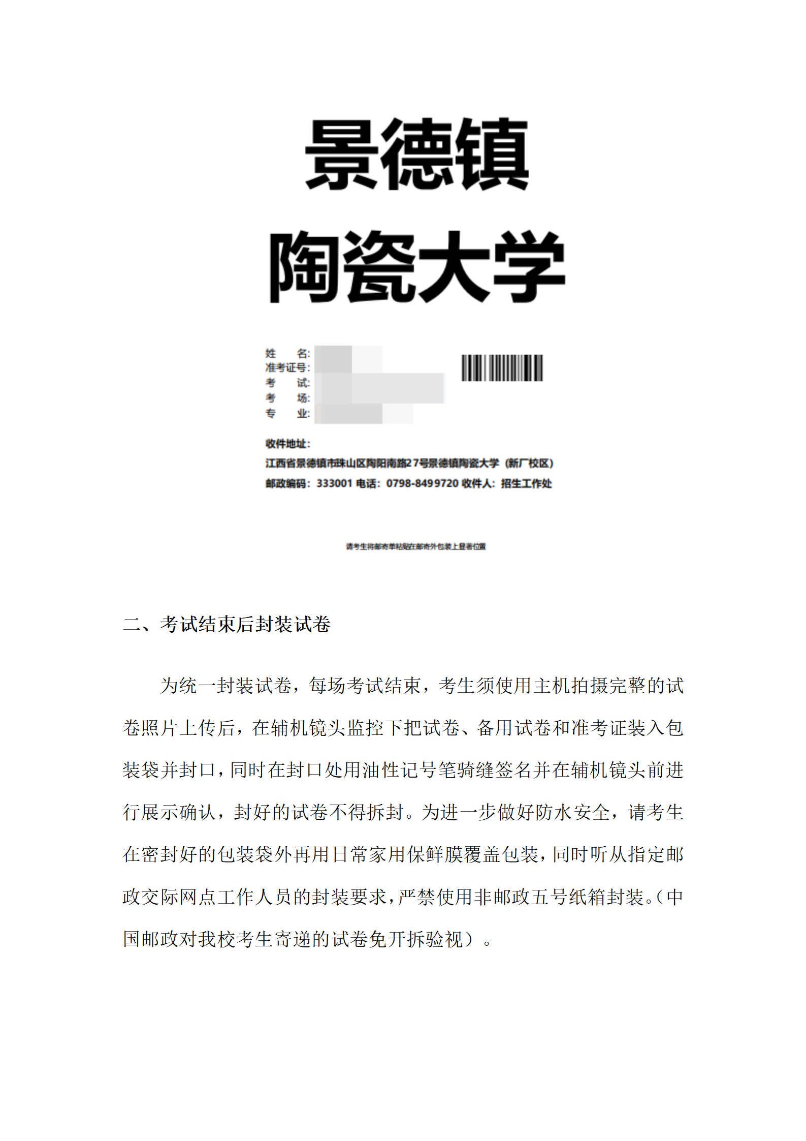 附件2：试卷封装及邮寄要求_02.png