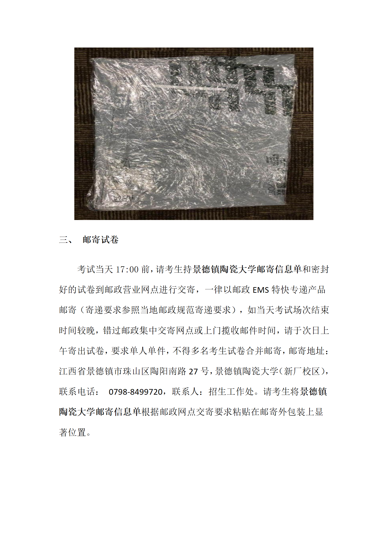 附件2：试卷封装及邮寄要求_03.png