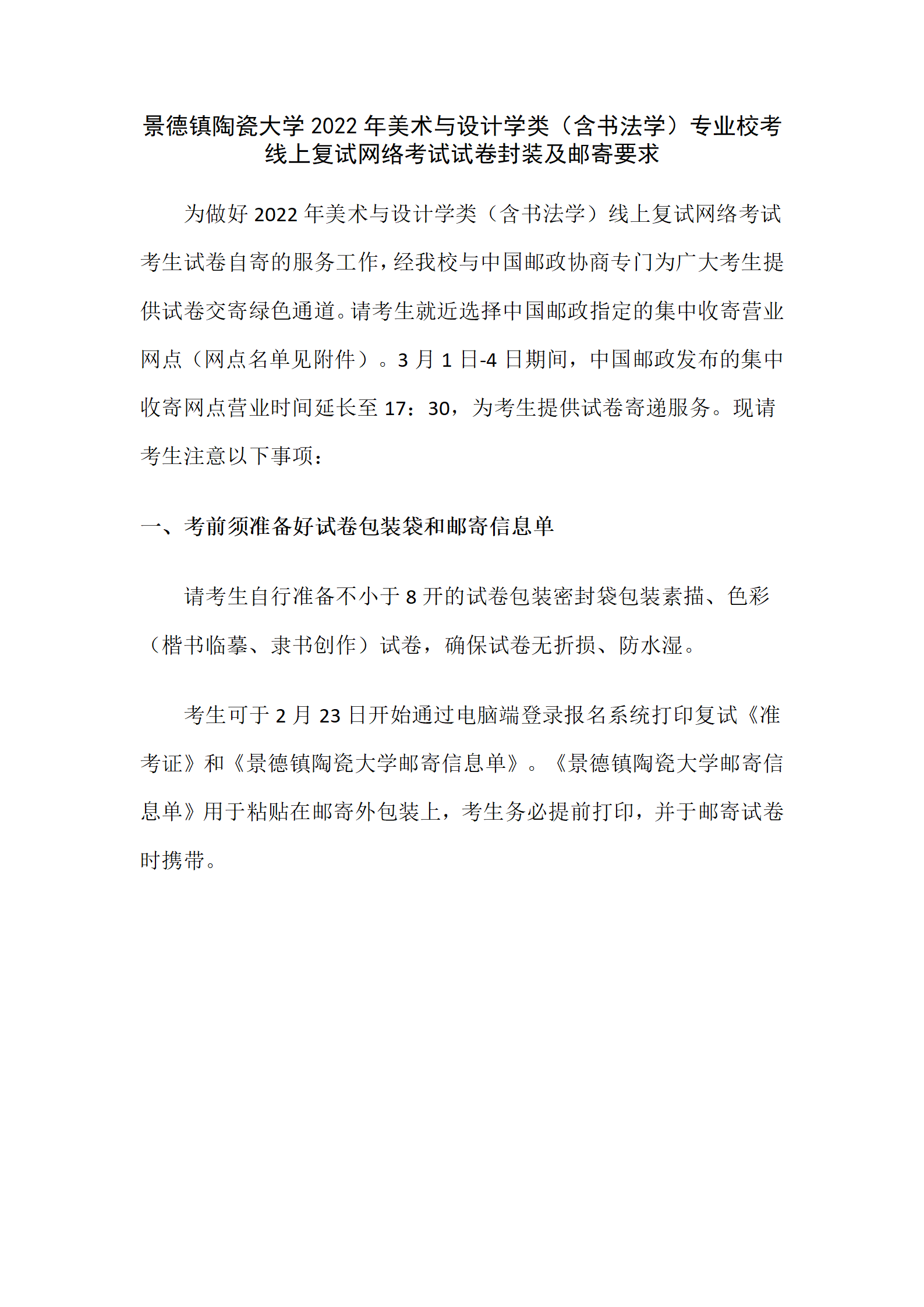 附件2：试卷封装及邮寄要求_01.png