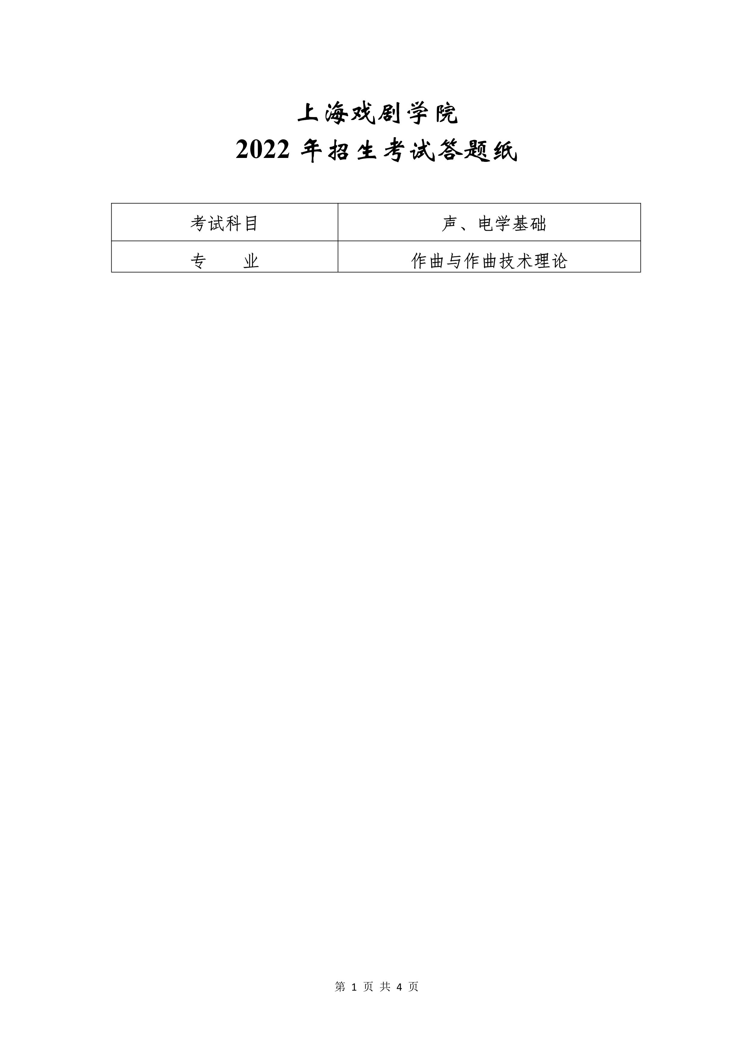 声、电学基础  考生用答题纸_1 (NXPowerLite 副本).jpg