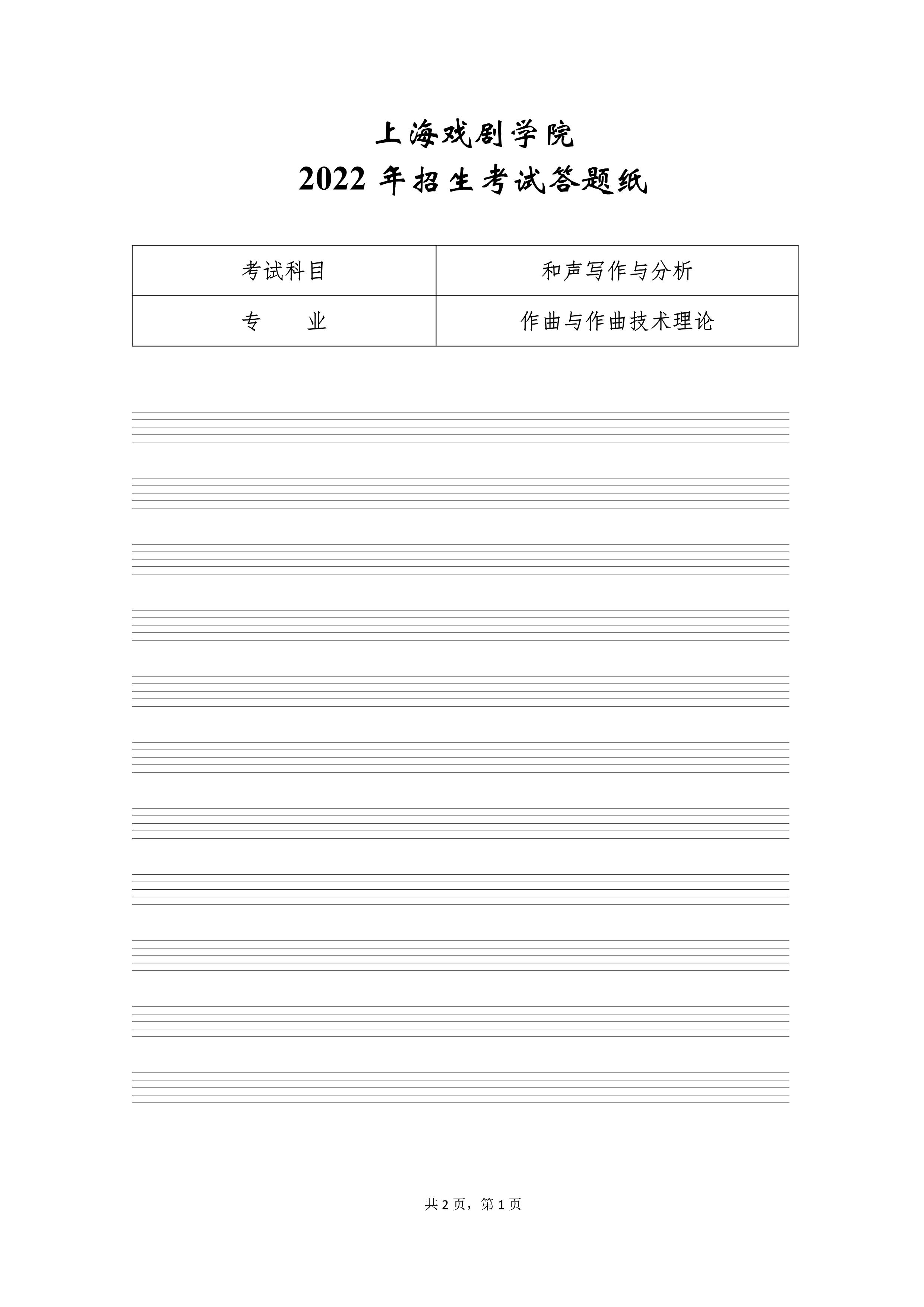 和声写作与分析 考生用答题纸_1 (NXPowerLite 副本).jpg