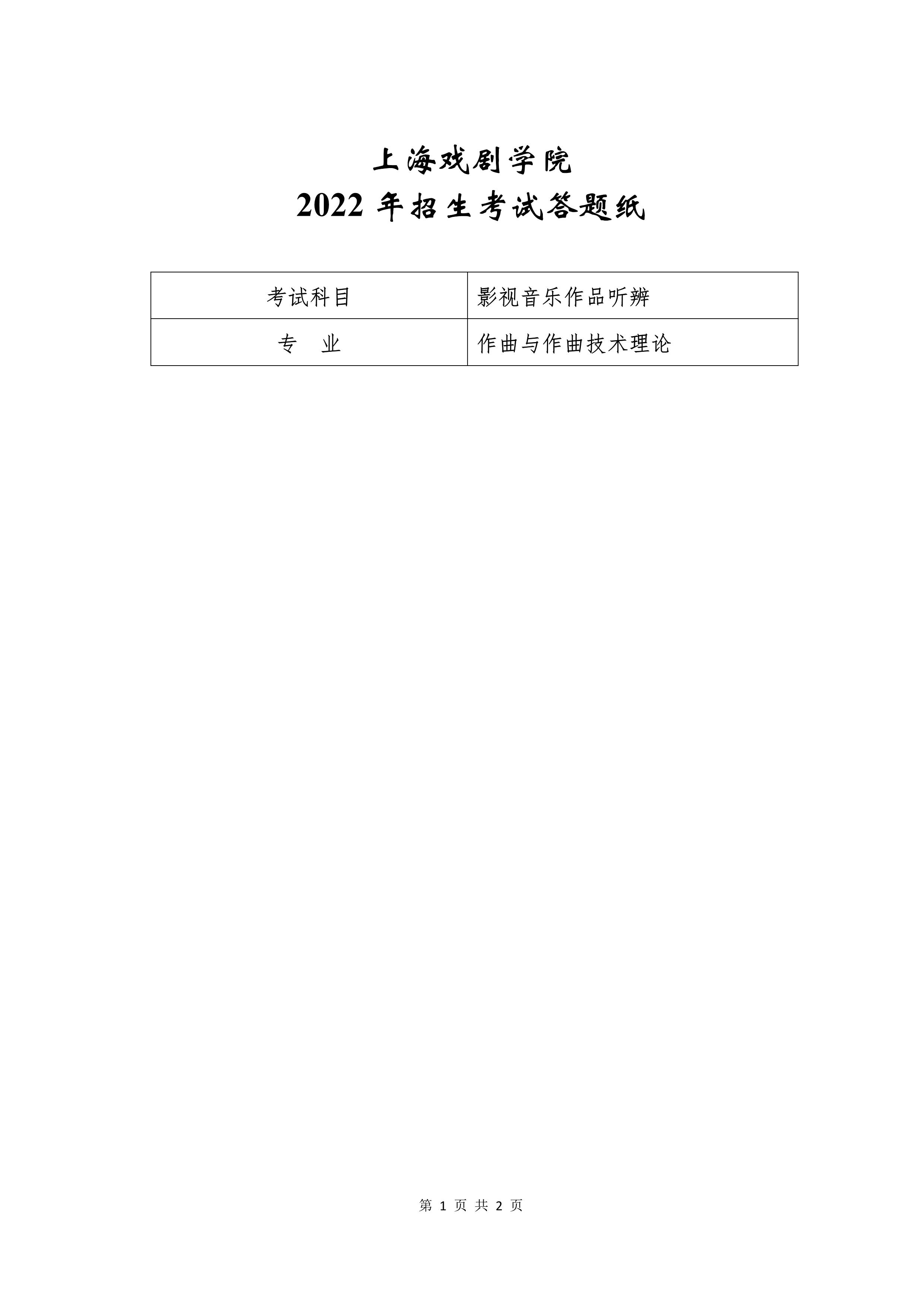 影视音乐作品听辨  考生用答题纸_1 (NXPowerLite 副本).jpg