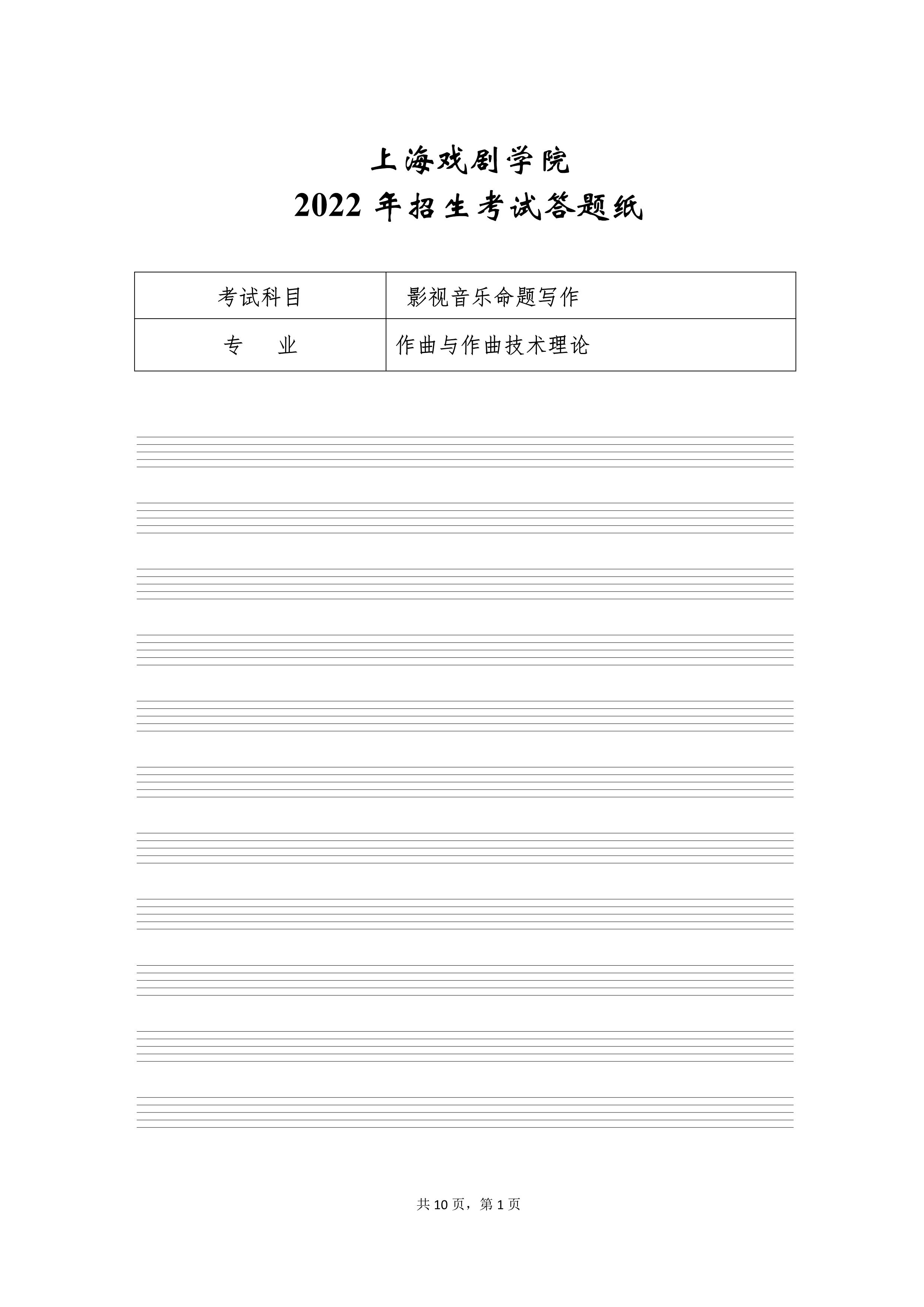 影视音乐命题写作 考生用答题纸_1 (NXPowerLite 副本).jpg