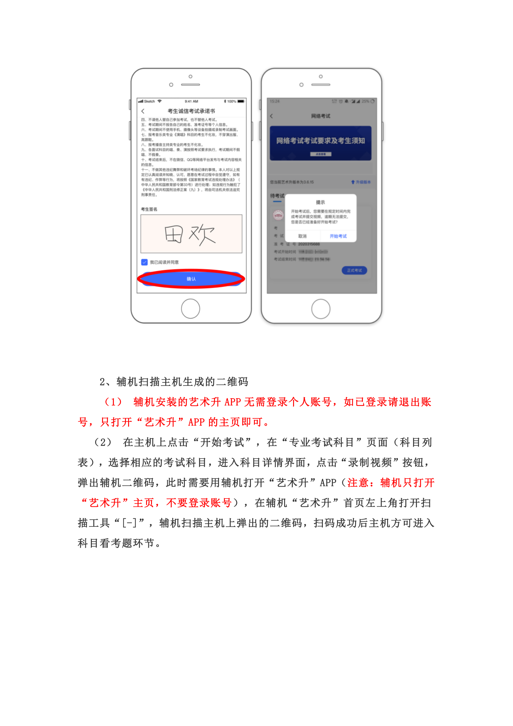 附件1：广州美术学院艺术升APP网络考试操作说明_03.png