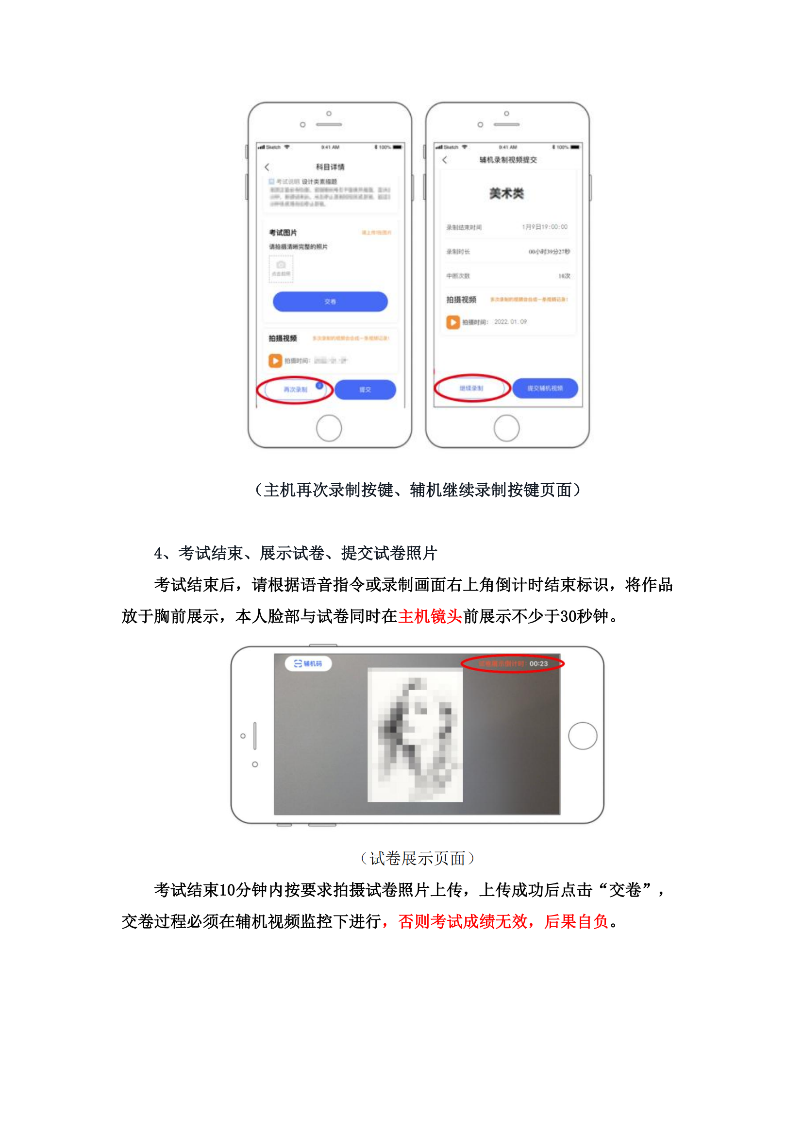 附件1：广州美术学院艺术升APP网络考试操作说明_09.png