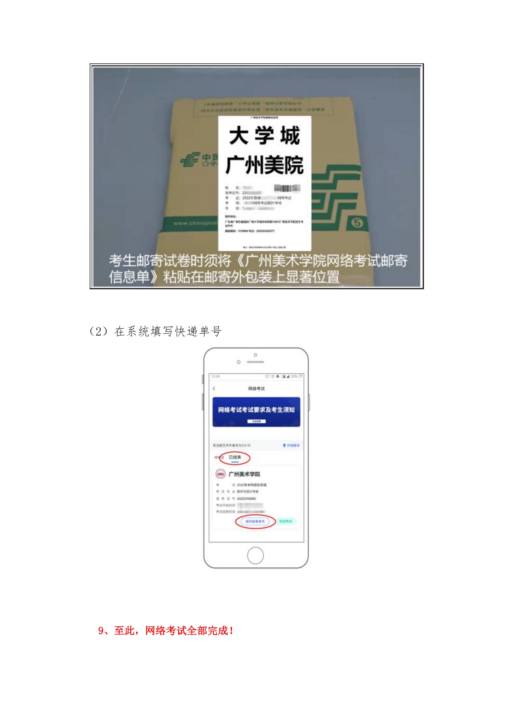 附件1：广州美术学院艺术升APP网络考试操作说明_14.png