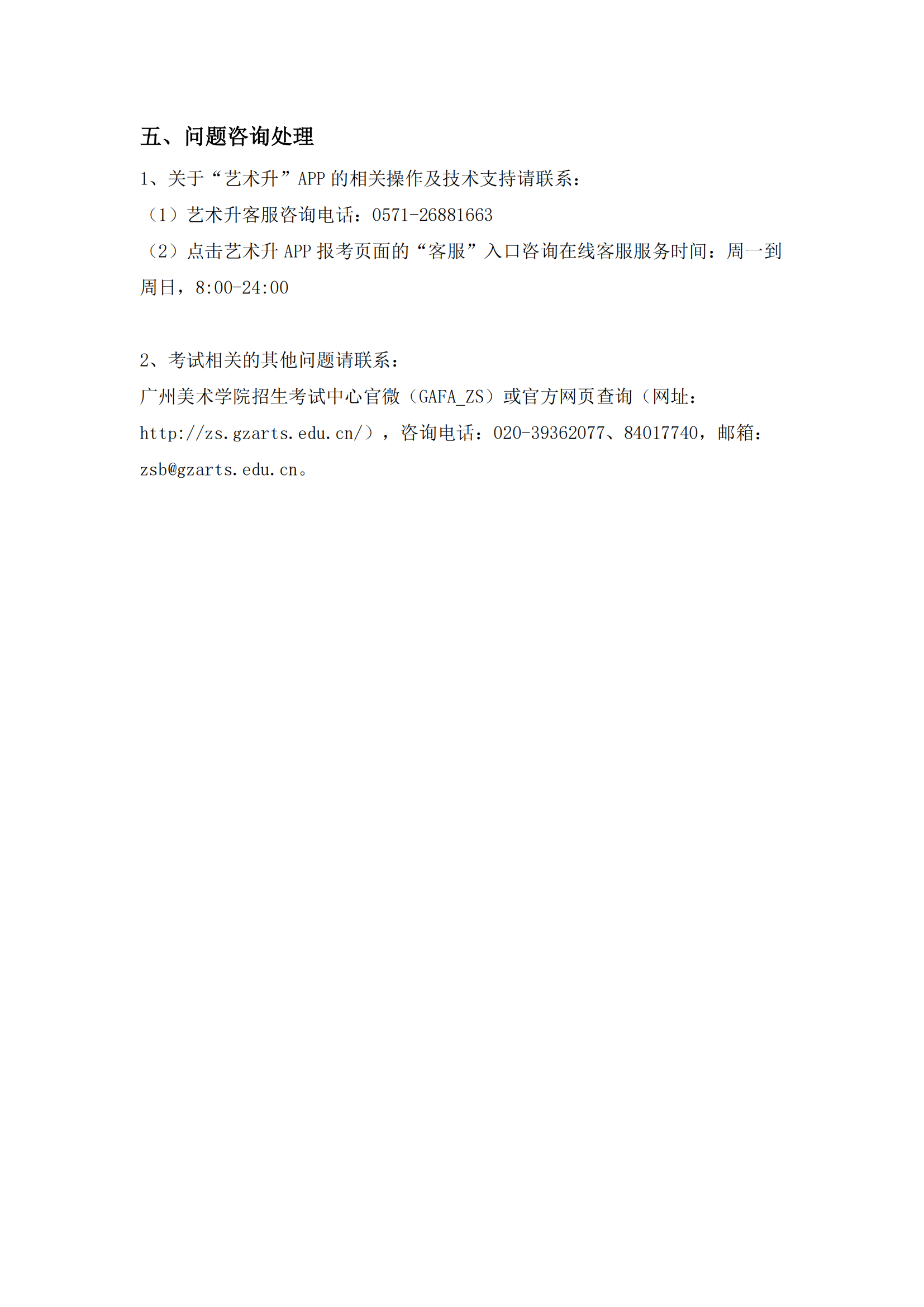 附件1：广州美术学院艺术升APP网络考试操作说明_16.png