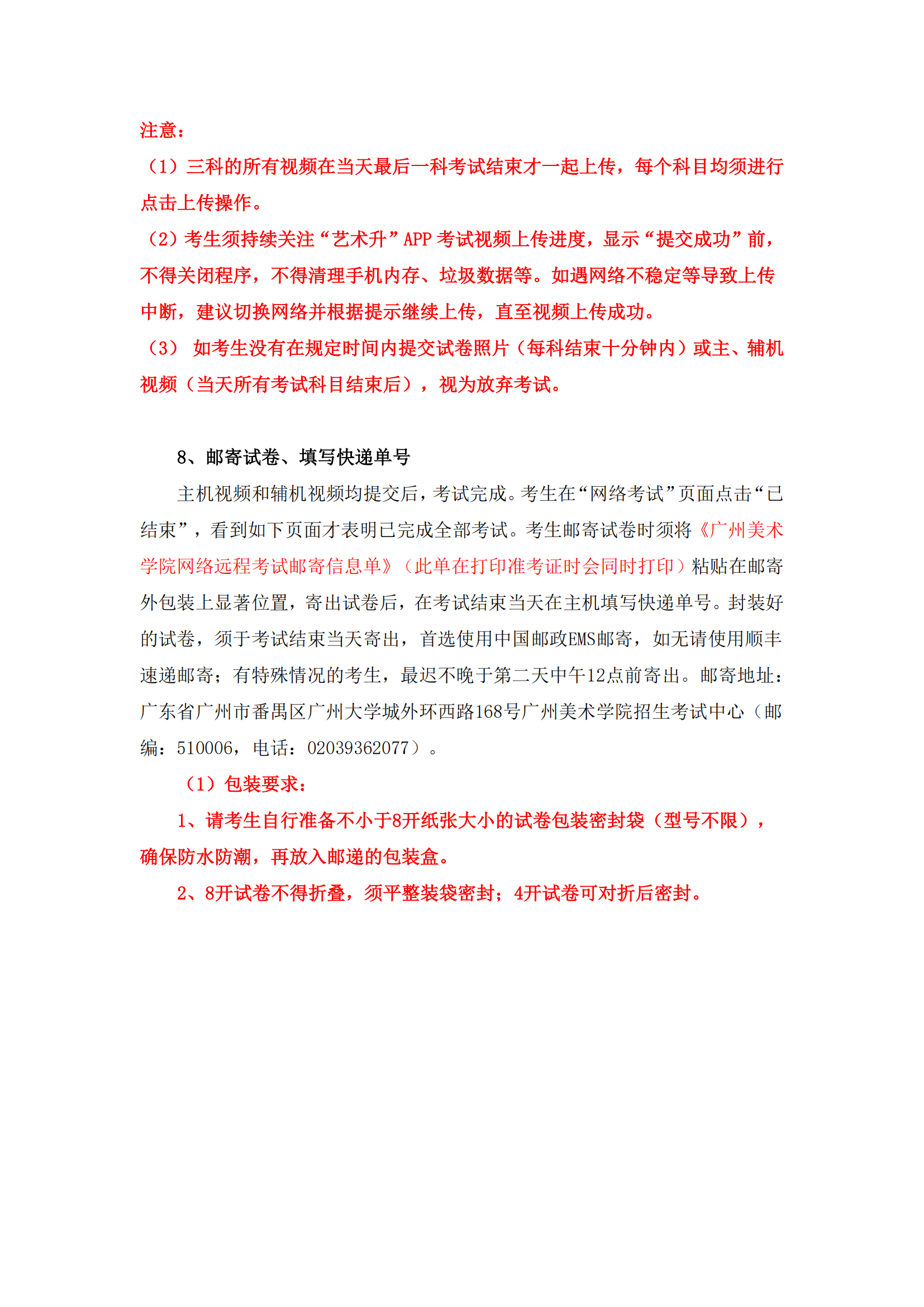 附件1：广州美术学院艺术升APP网络考试操作说明_13.png
