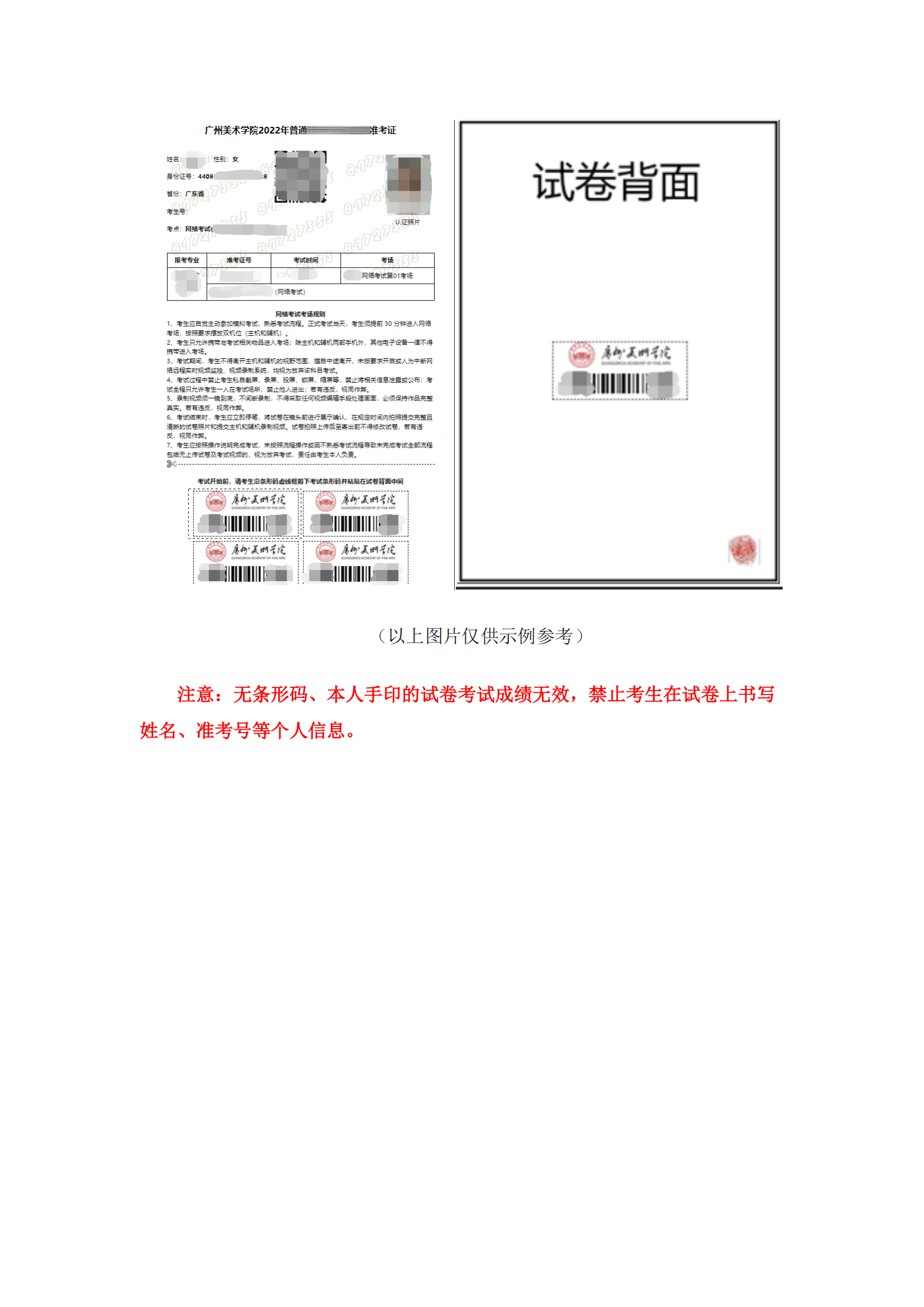 附件1：广州美术学院艺术升APP网络考试操作说明_07.png