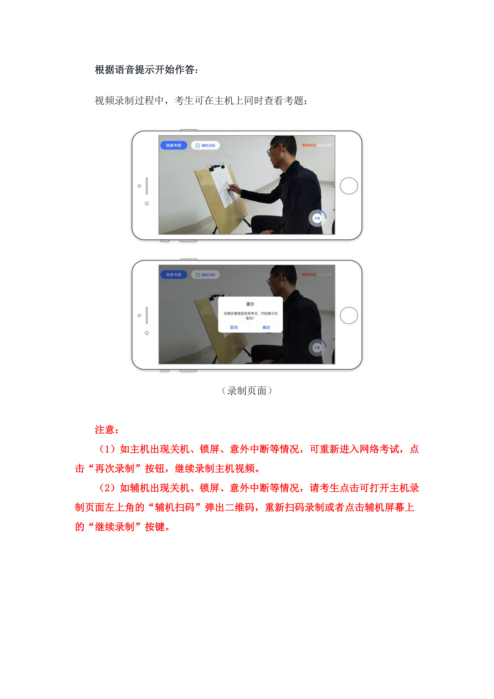 附件1：广州美术学院艺术升APP网络考试操作说明_08.png