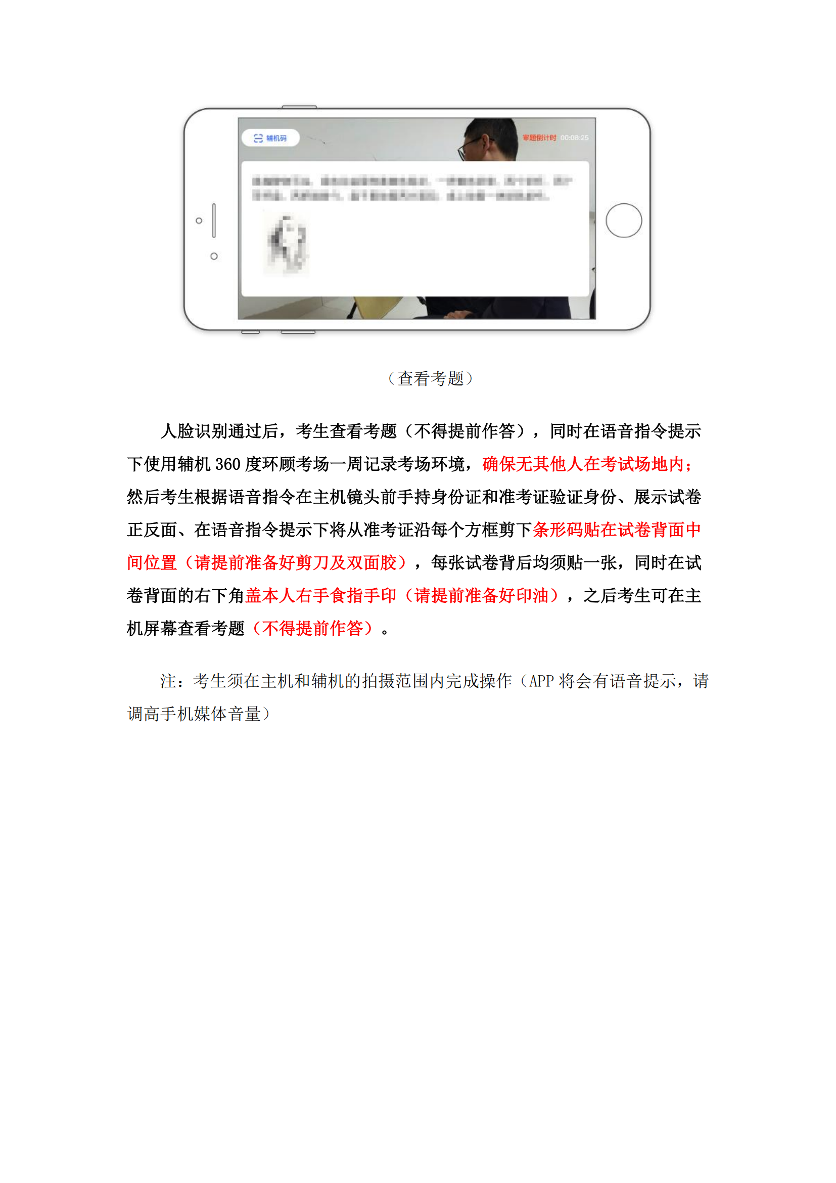 附件1：广州美术学院艺术升APP网络考试操作说明_06.png