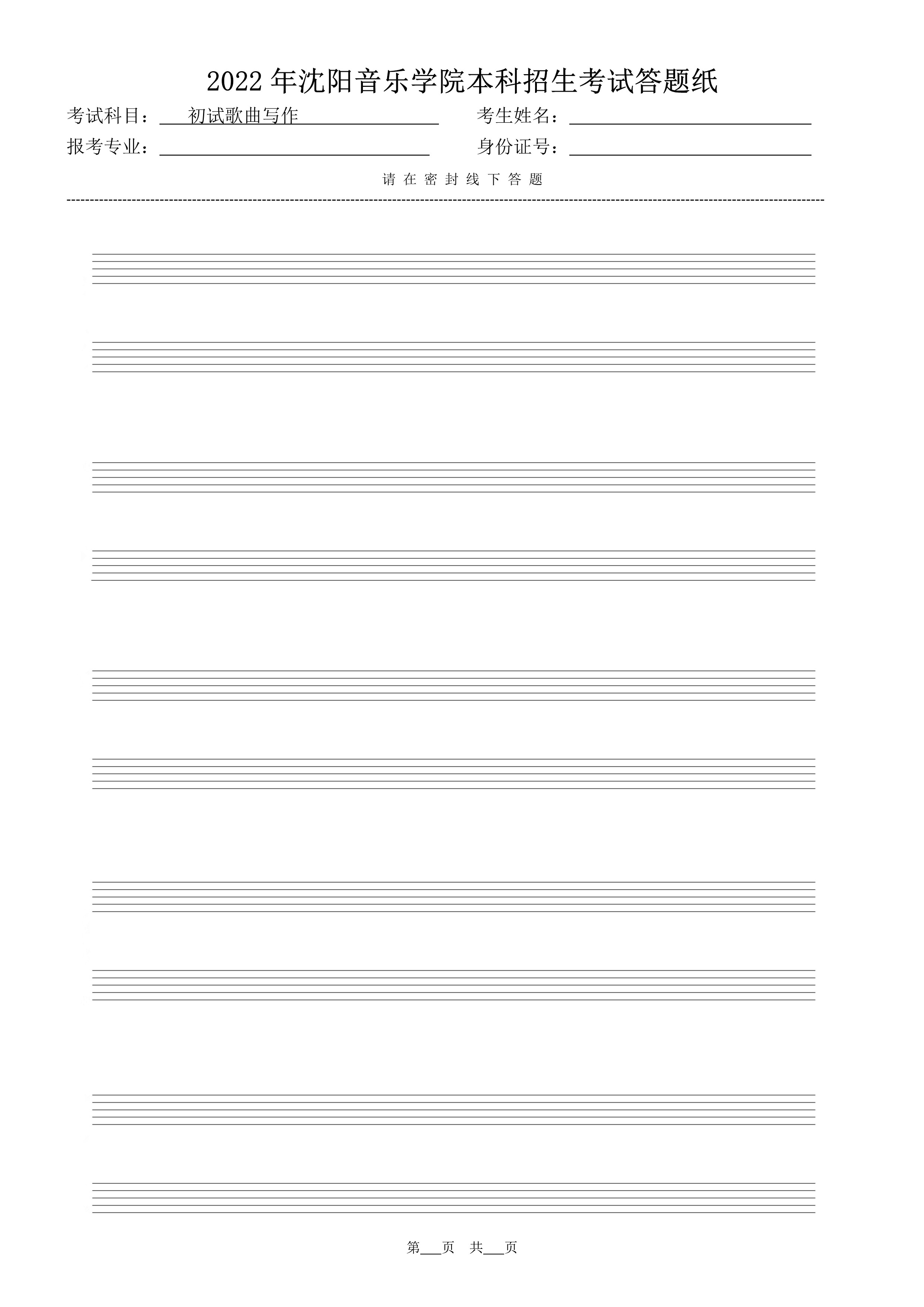 初试歌曲写作答题纸（共5页）_1.jpg