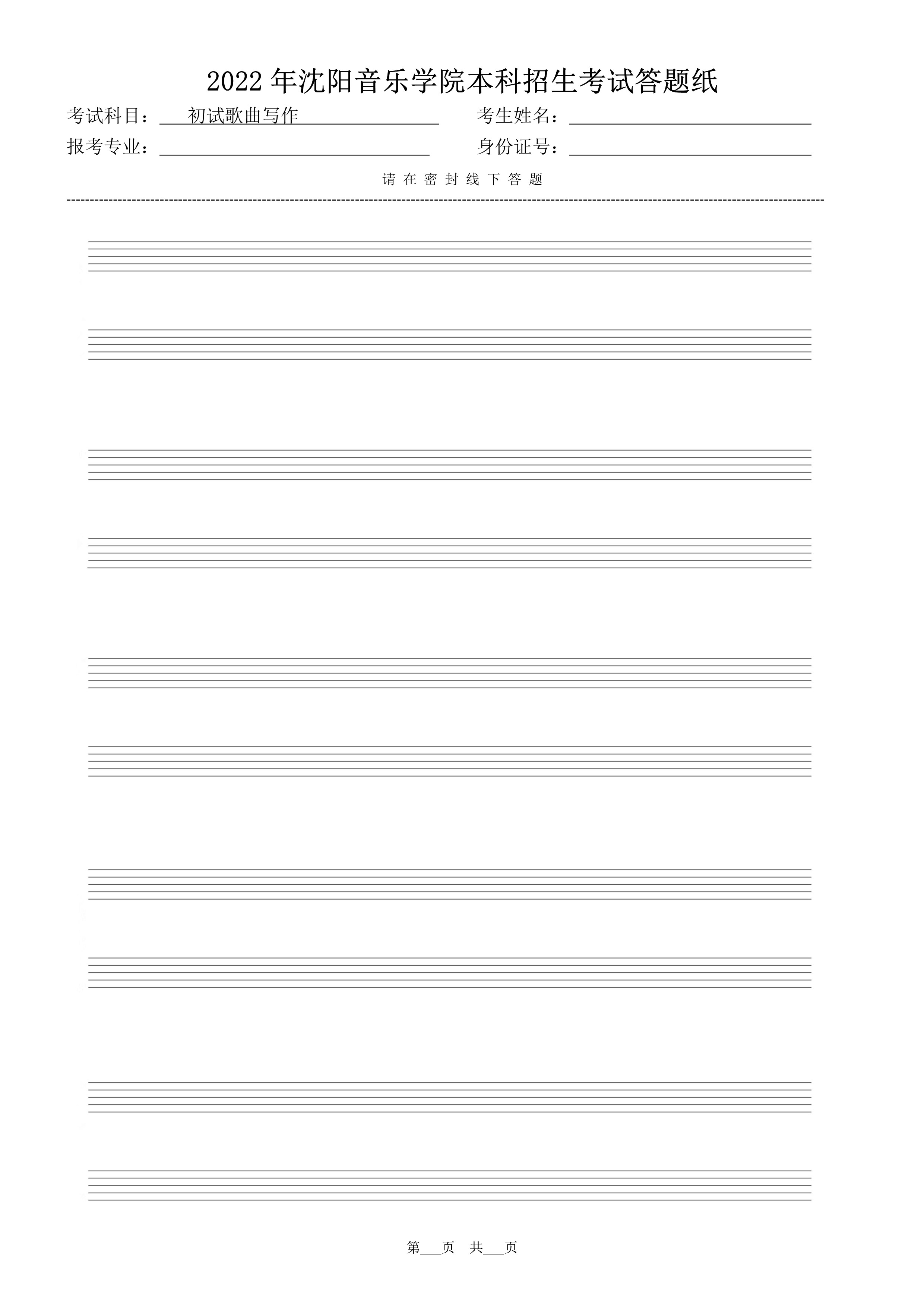 初试歌曲写作答题纸（共5页）_3.jpg
