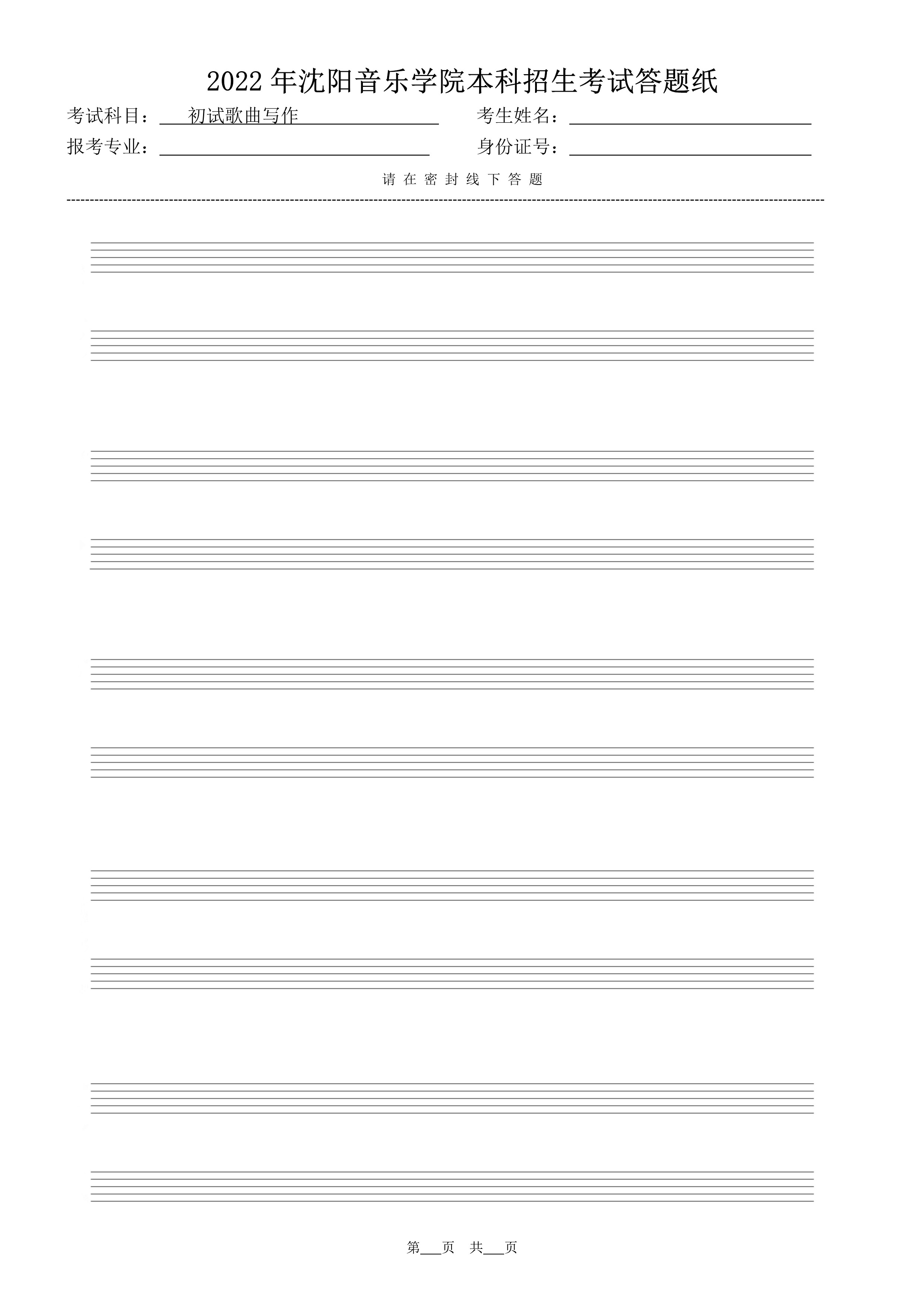 初试歌曲写作答题纸（共5页）_2.jpg