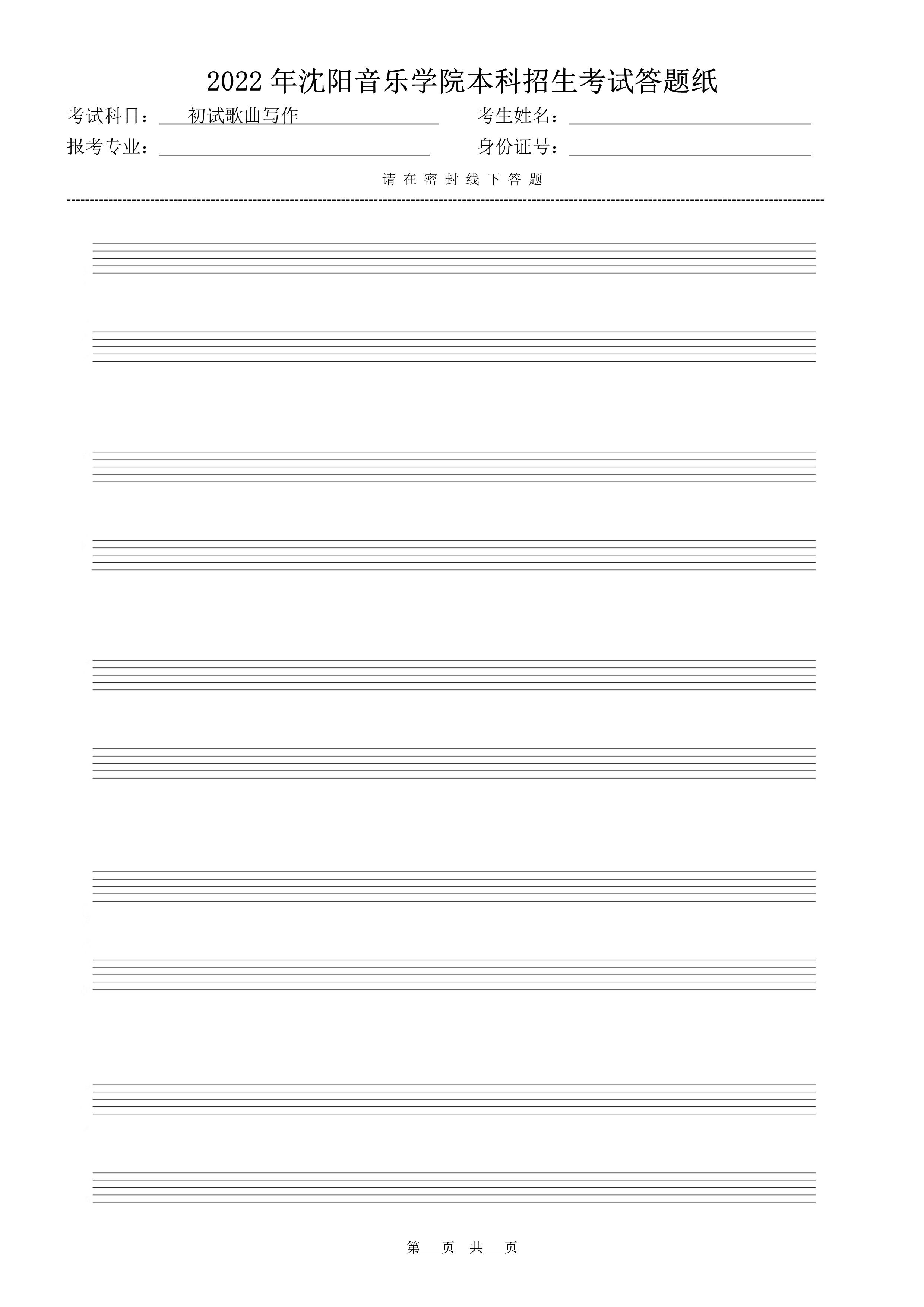 初试歌曲写作答题纸（共5页）_4.jpg