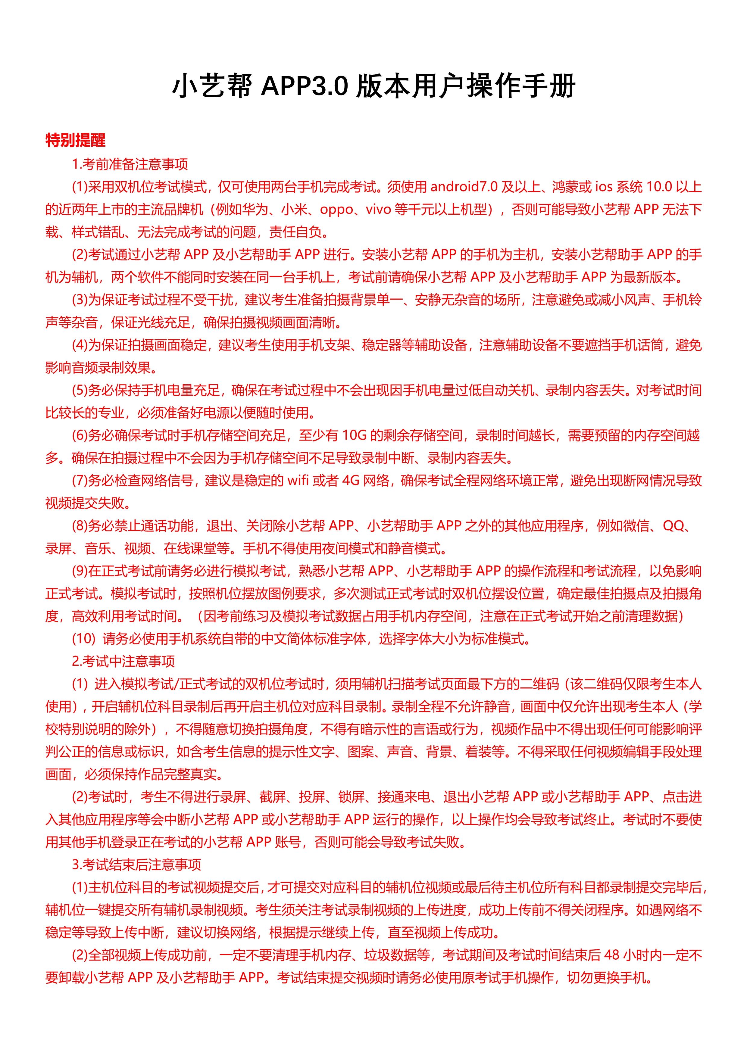 小艺帮3.0及小艺帮助手用户操作手册(1)_1.jpg