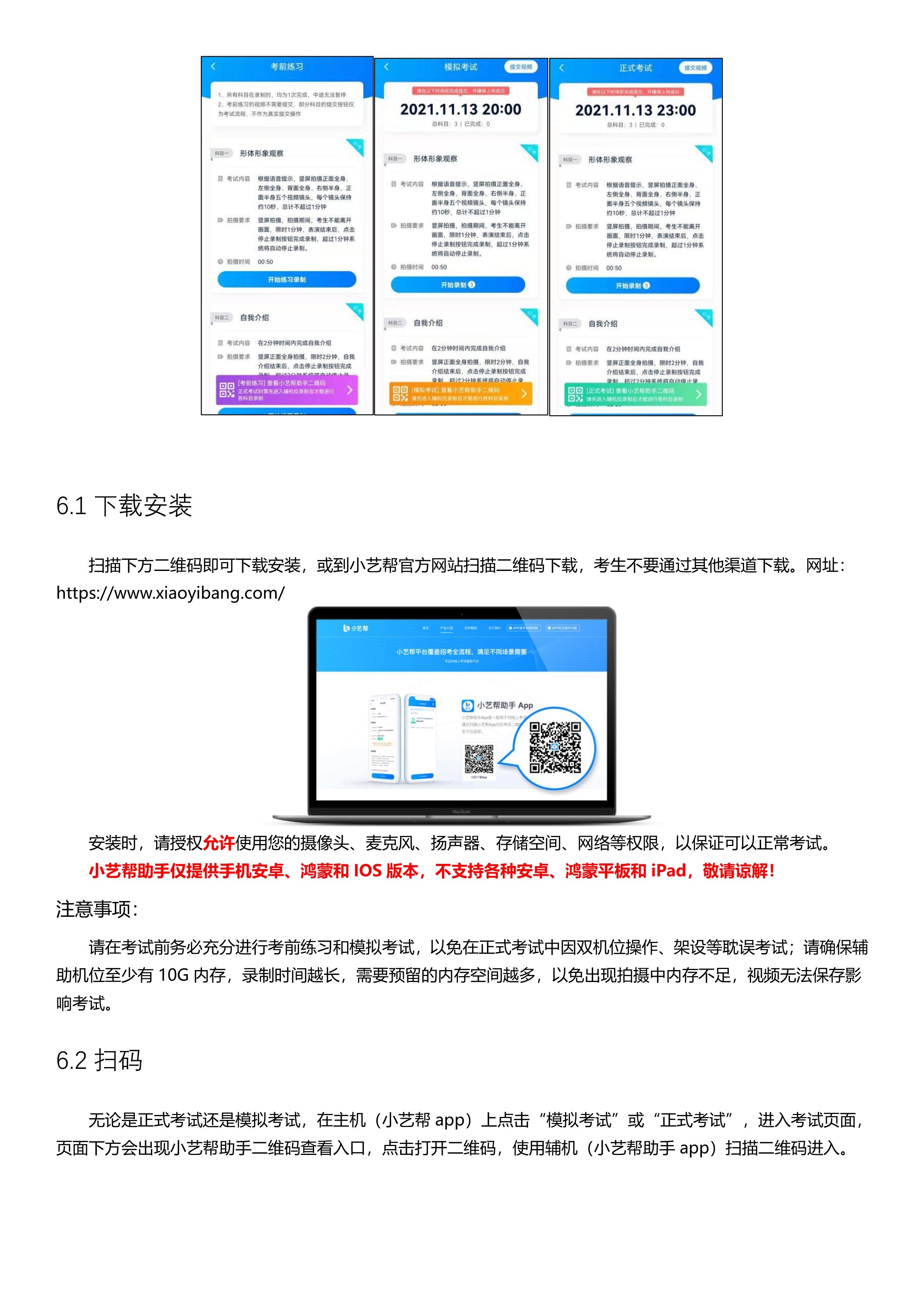 小艺帮3.0及小艺帮助手用户操作手册(1)_13.jpg