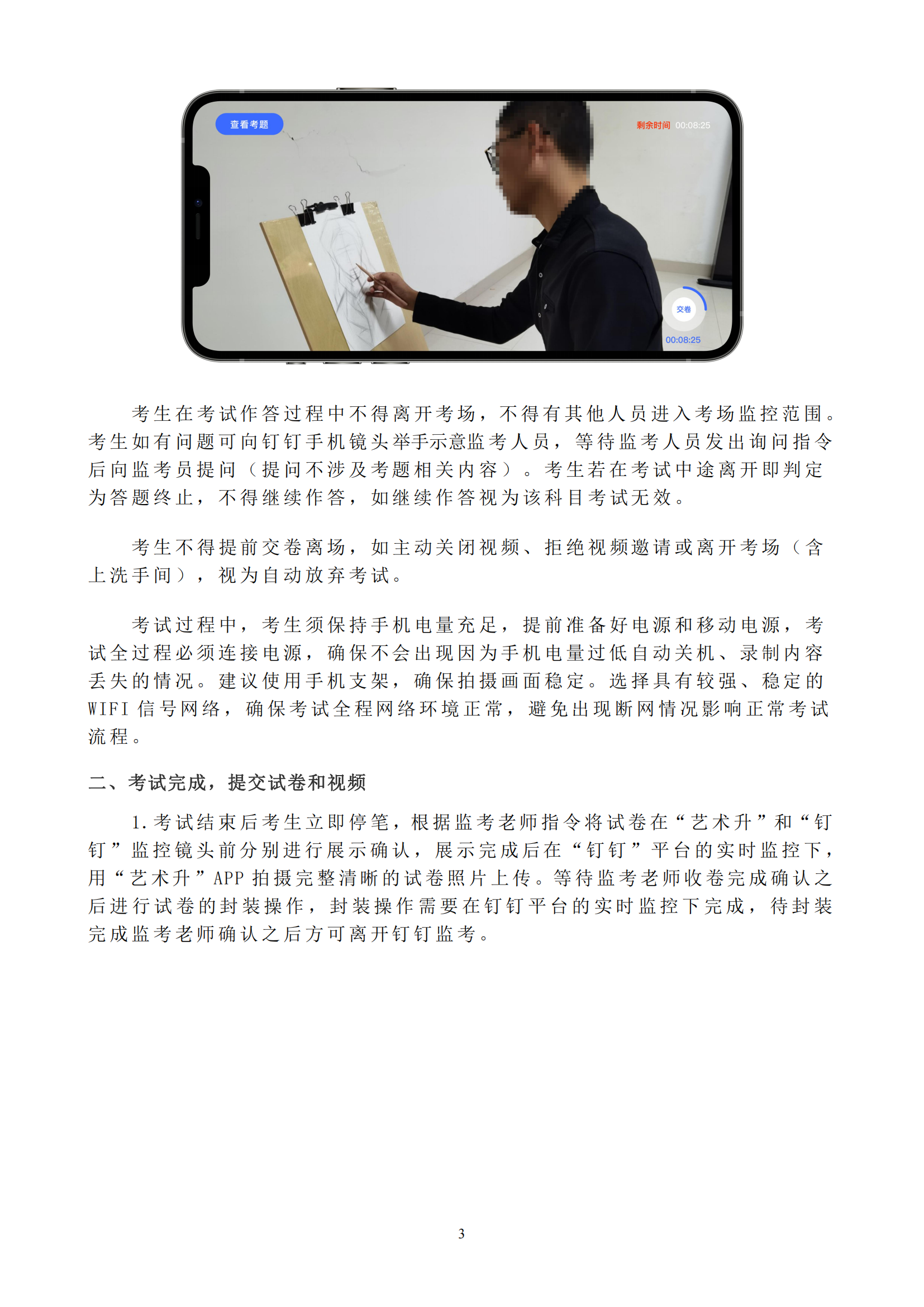 附件1：天津美术学院2022年本科招生线上复试“艺术升”APP操作手册_02.png
