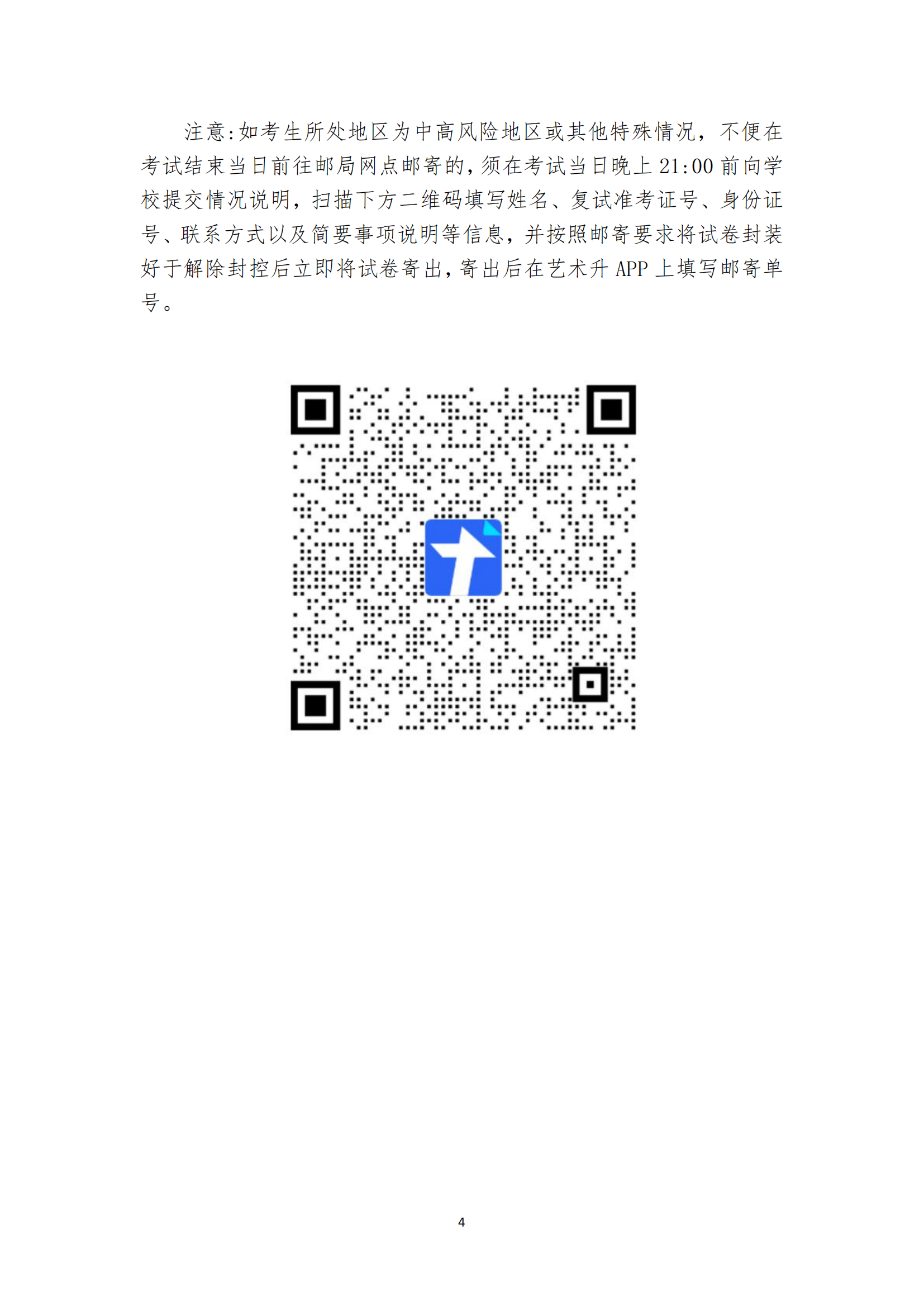 附件3：天津美术学院2022年本科招生线上复试试卷封装及邮寄要求_03.png