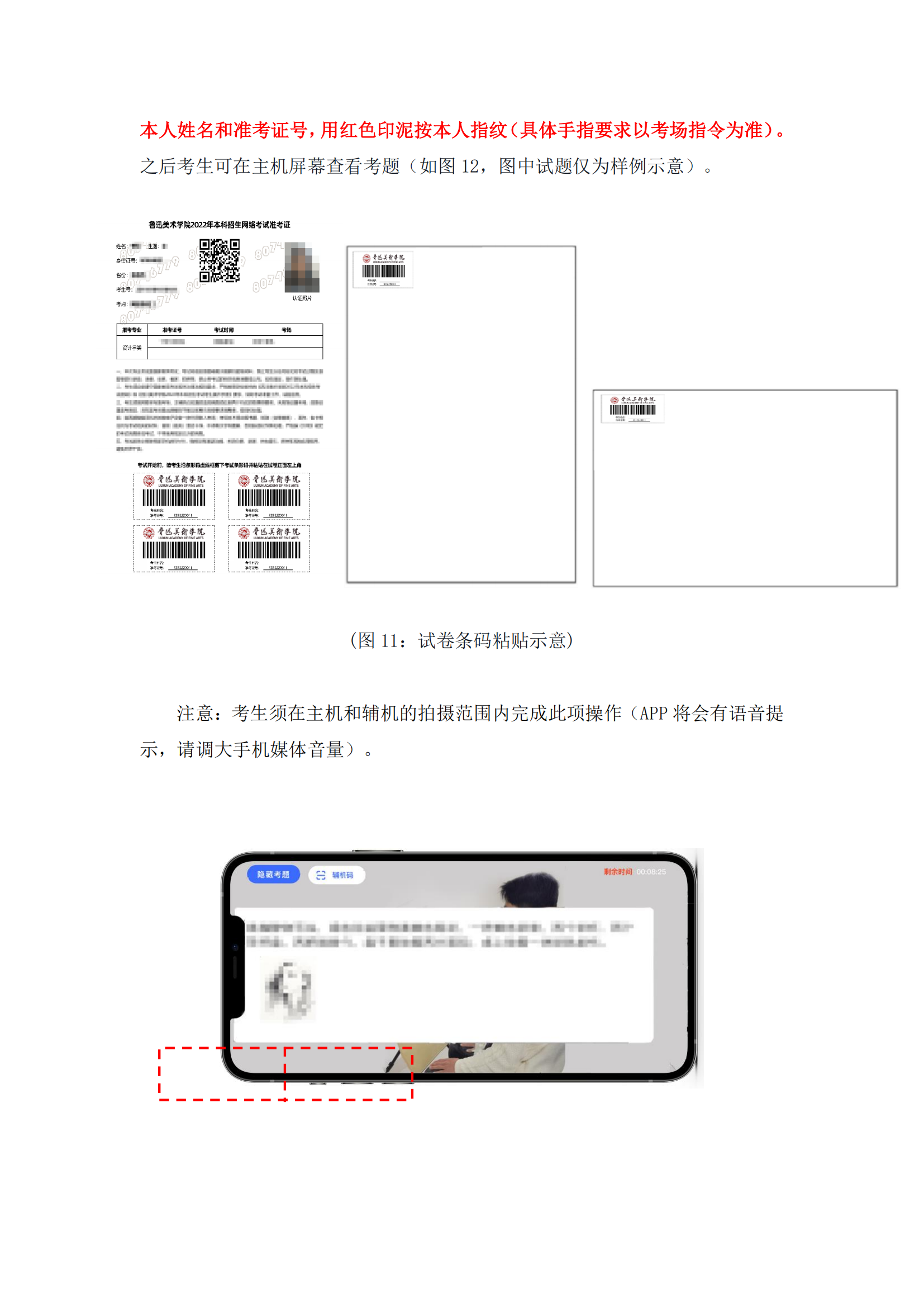 附件1+鲁迅美术学院2022年本科招生相关专业类别网络远程考试考生操作说明_09.png