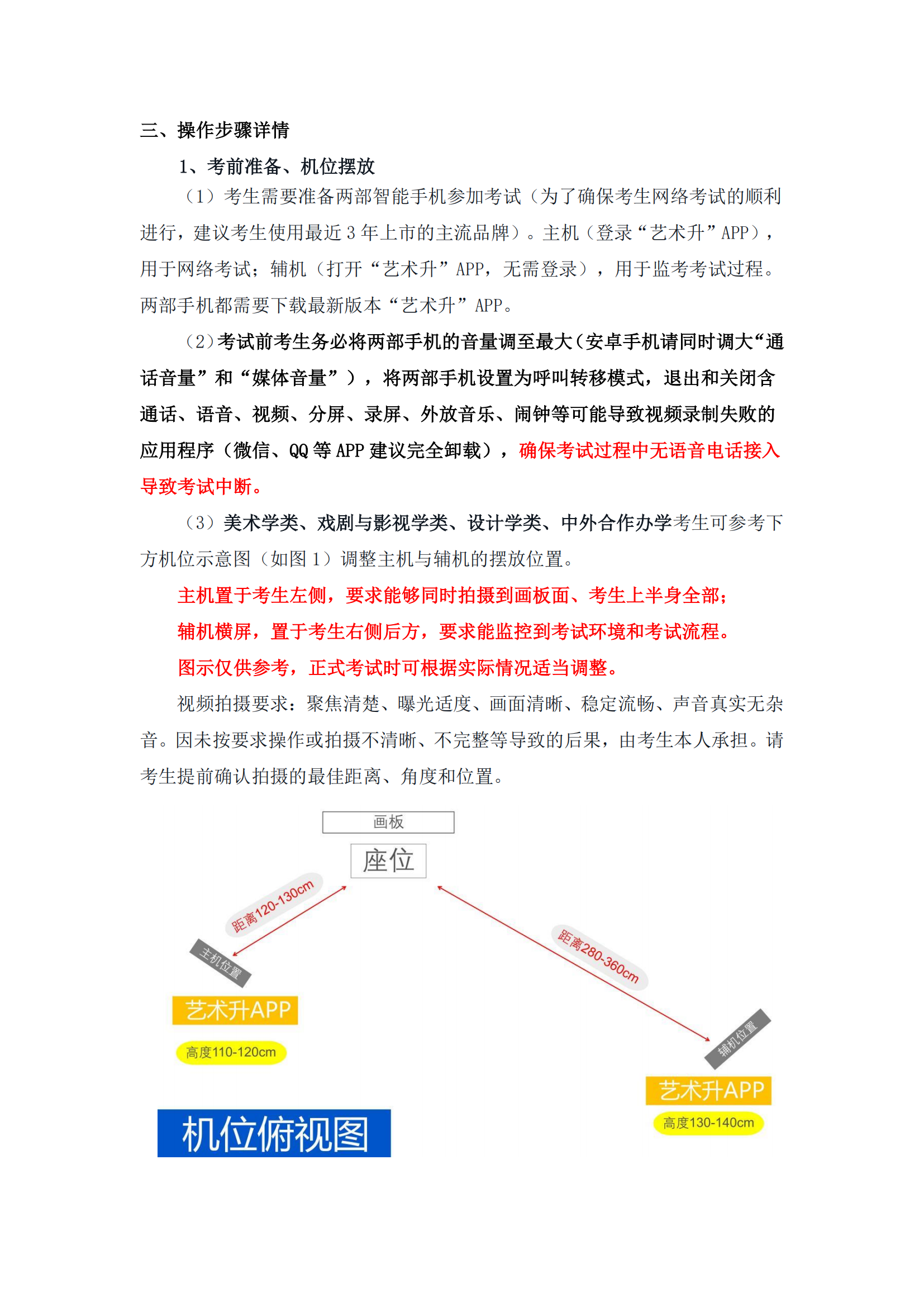 附件1+鲁迅美术学院2022年本科招生相关专业类别网络远程考试考生操作说明_02.png