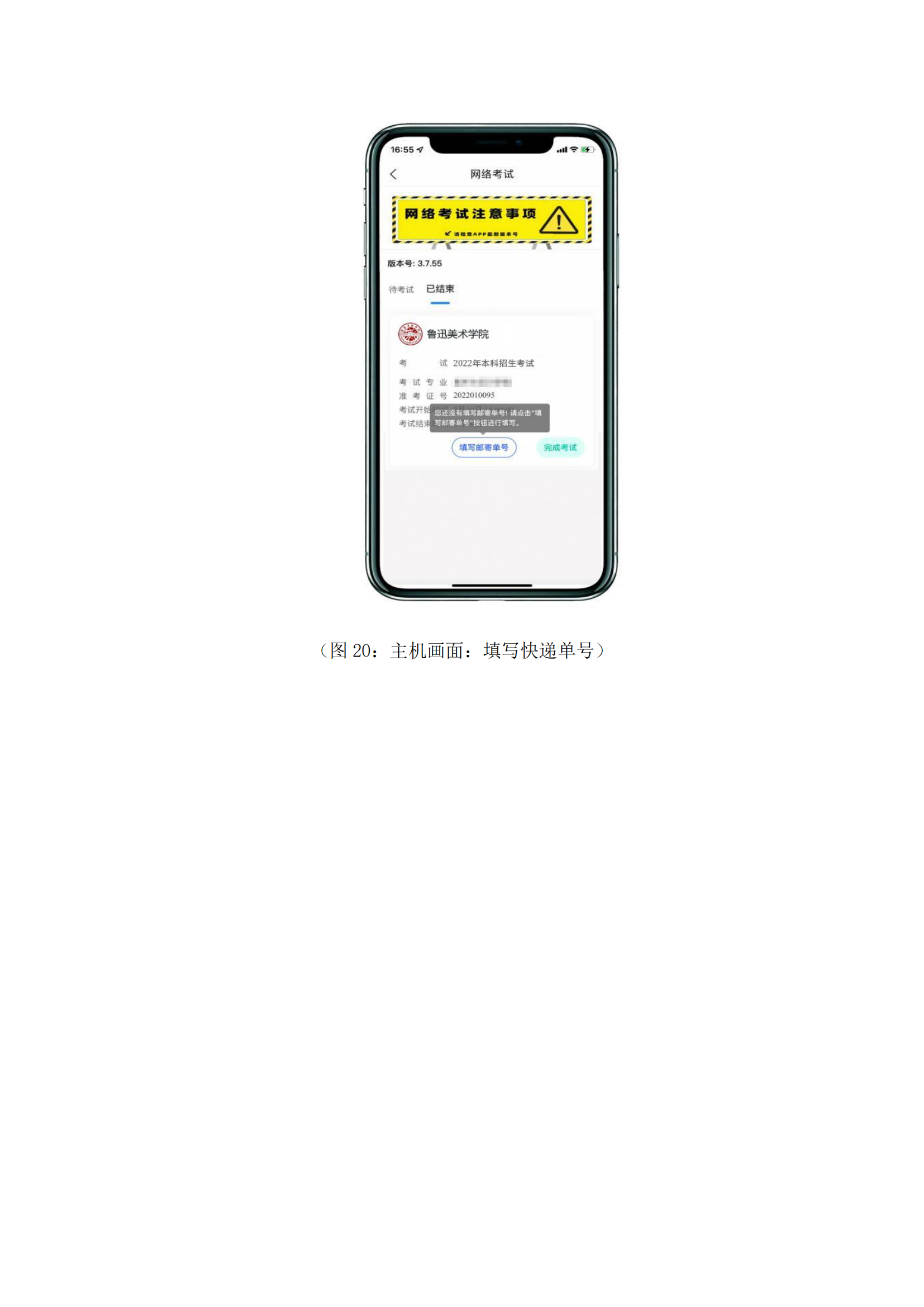 附件1+鲁迅美术学院2022年本科招生相关专业类别网络远程考试考生操作说明_15.png