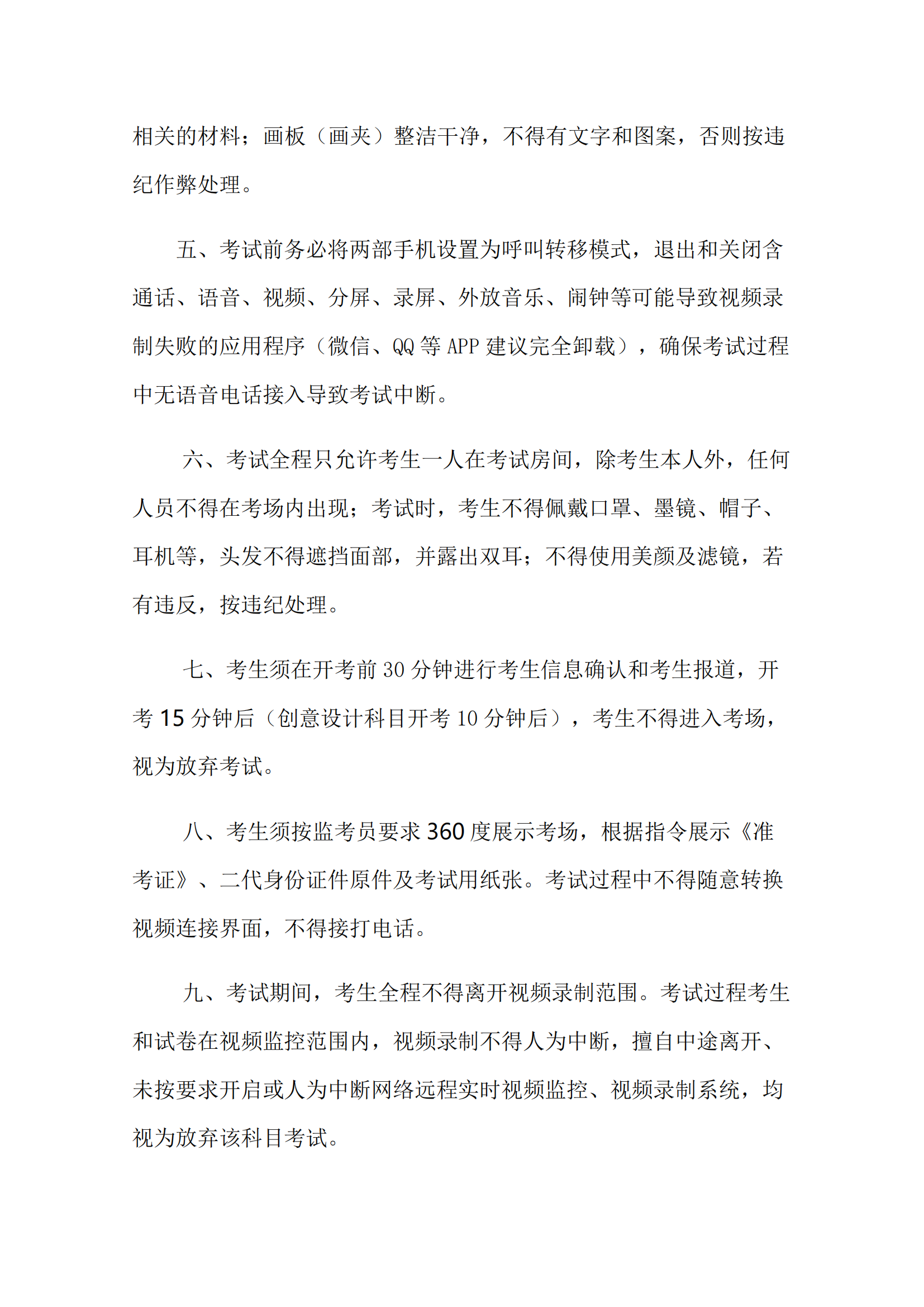 附件2+鲁迅美术学院2022年本科招生相关专业类别网络远程考试考场规则_01.png