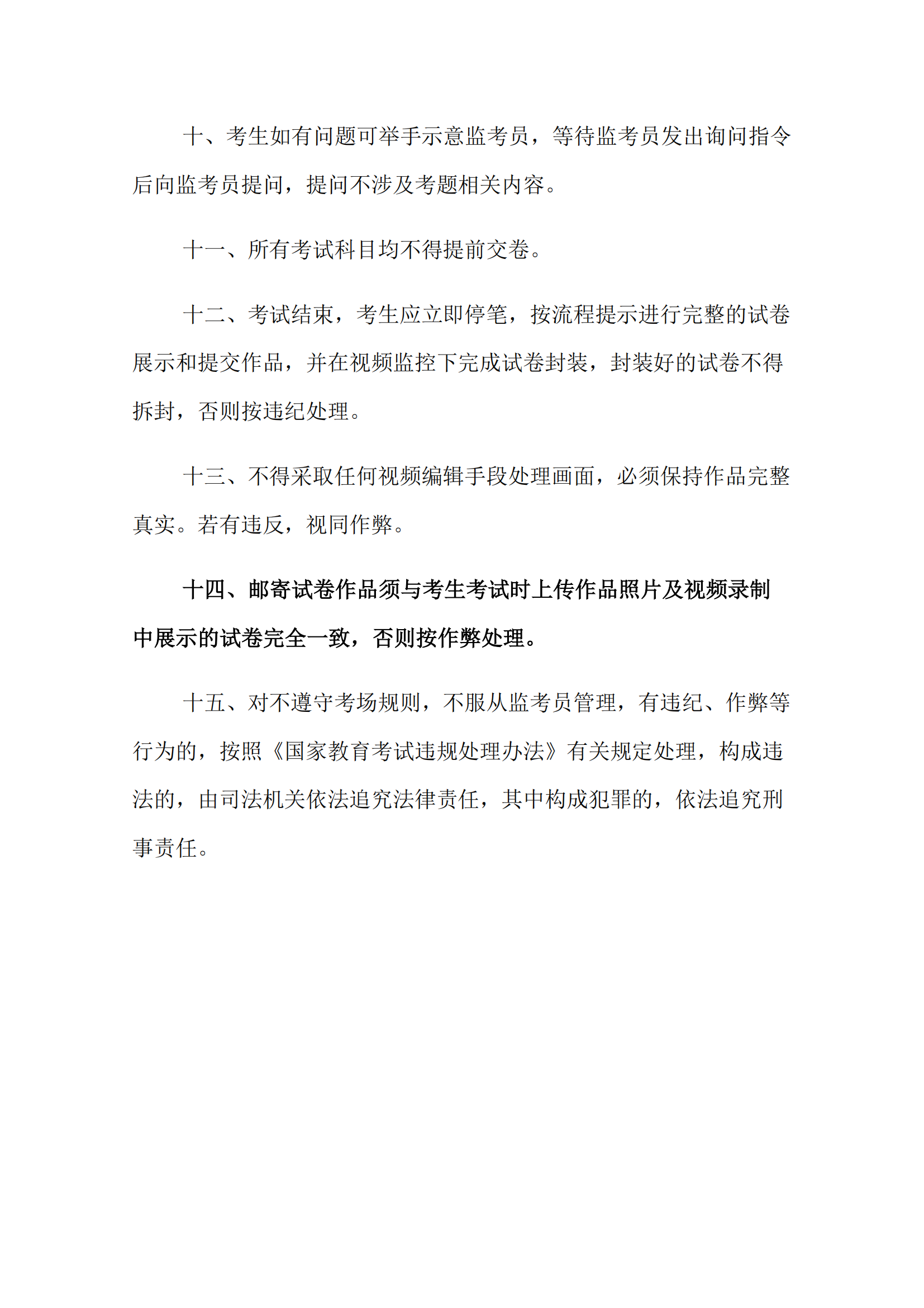 附件2+鲁迅美术学院2022年本科招生相关专业类别网络远程考试考场规则_02.png