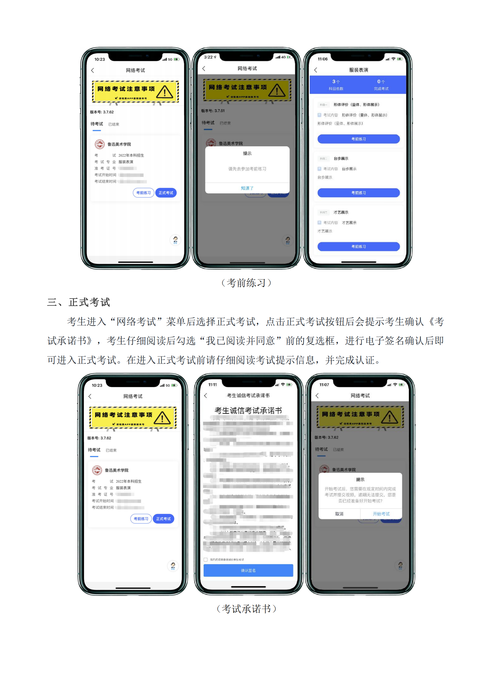 附件1：鲁迅美术学院2022年本科招生服装表演专业网络远程考试操作说明_01.png