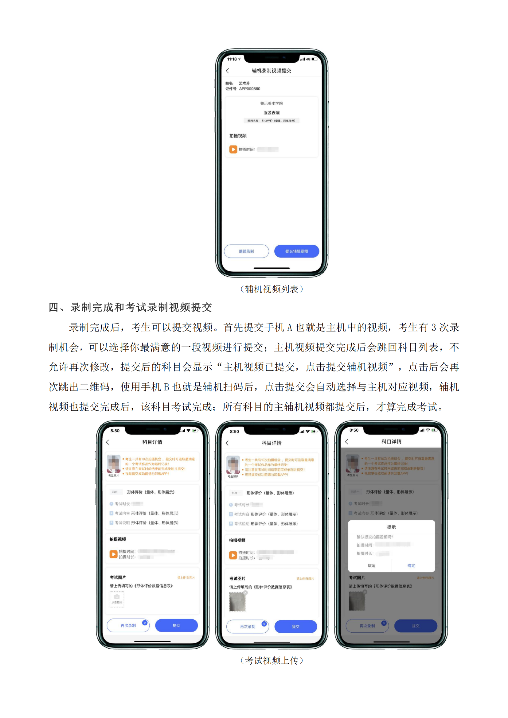 附件1：鲁迅美术学院2022年本科招生服装表演专业网络远程考试操作说明_05.png
