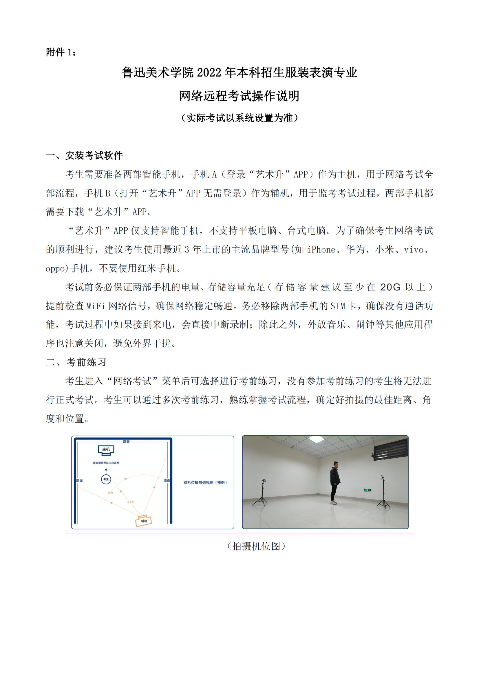 附件1：鲁迅美术学院2022年本科招生服装表演专业网络远程考试操作说明_00.png