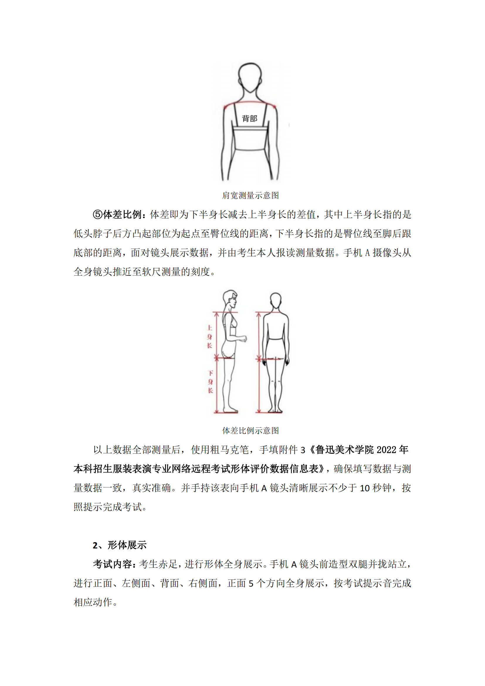 附件2：鲁迅美术学院2022年本科招生服装表演专业网络远程考试内容与要求_02.png