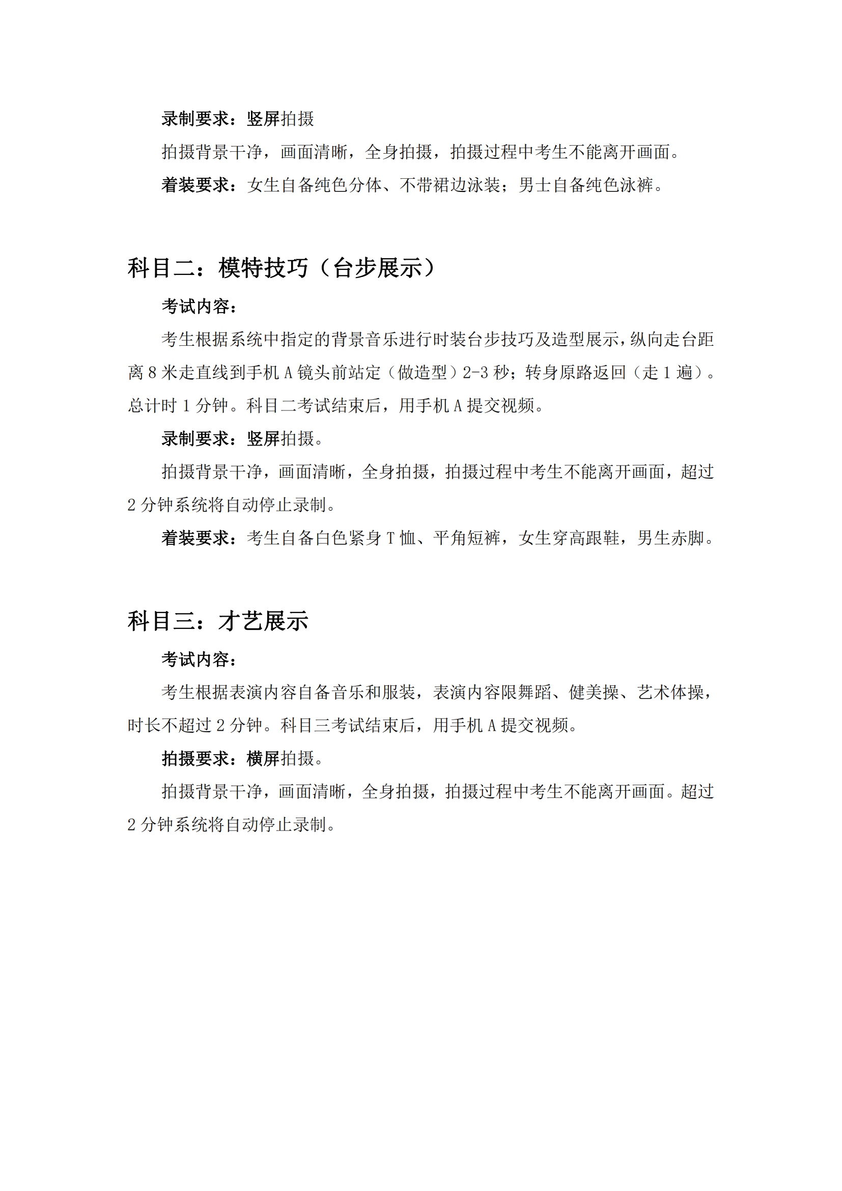 附件2：鲁迅美术学院2022年本科招生服装表演专业网络远程考试内容与要求_03.png
