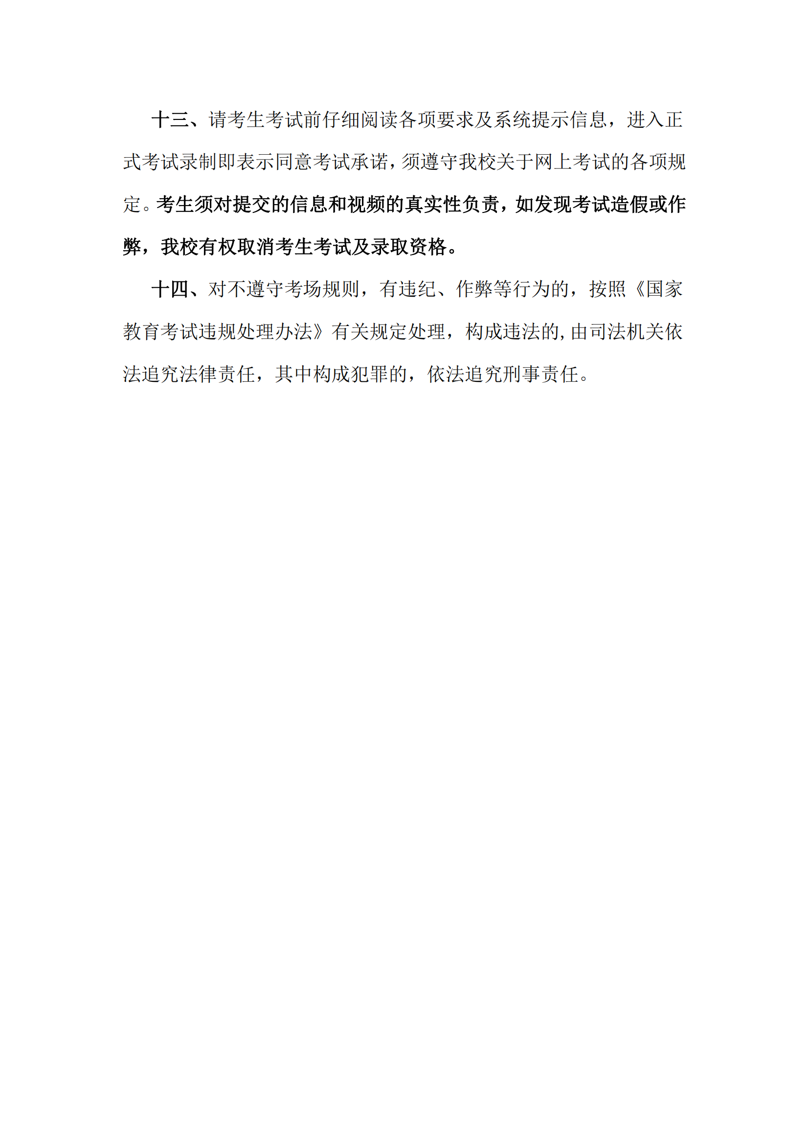 附件4：鲁迅美术学院2022年本科招生服装表演专业网络远程考试考场规则_02.png