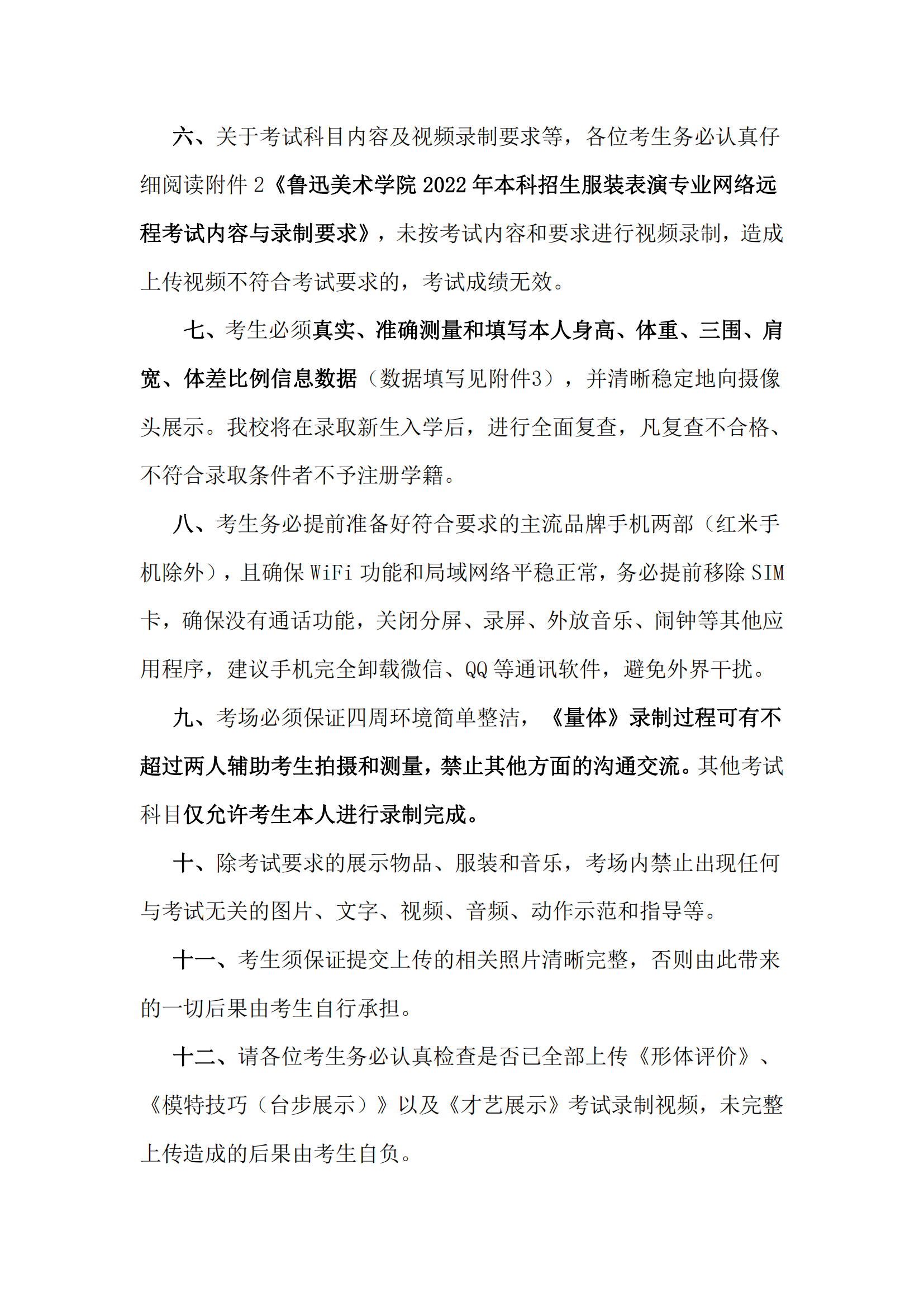 附件4：鲁迅美术学院2022年本科招生服装表演专业网络远程考试考场规则_01.png