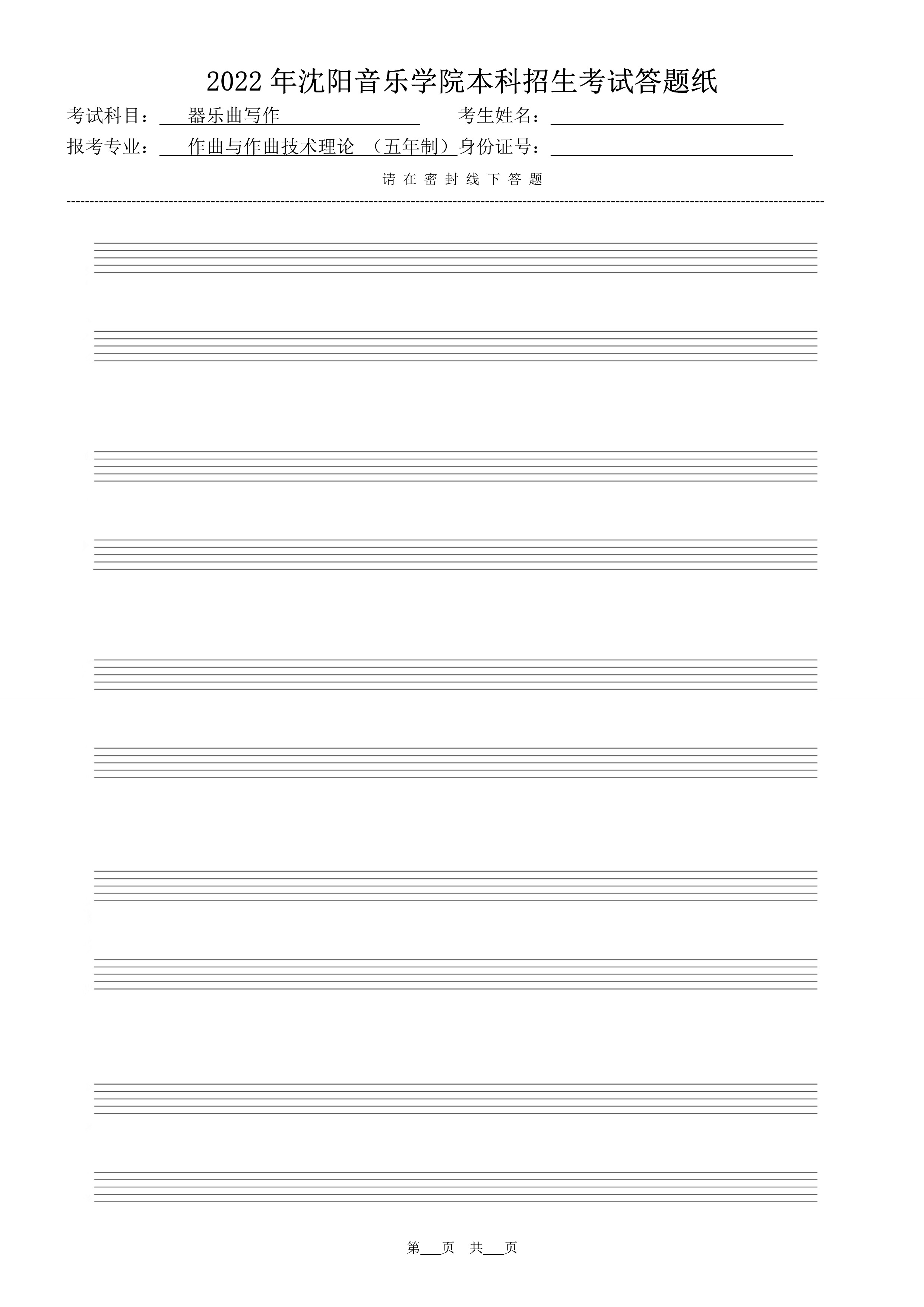 复试器乐曲写作答题纸（共10张）_4.jpg
