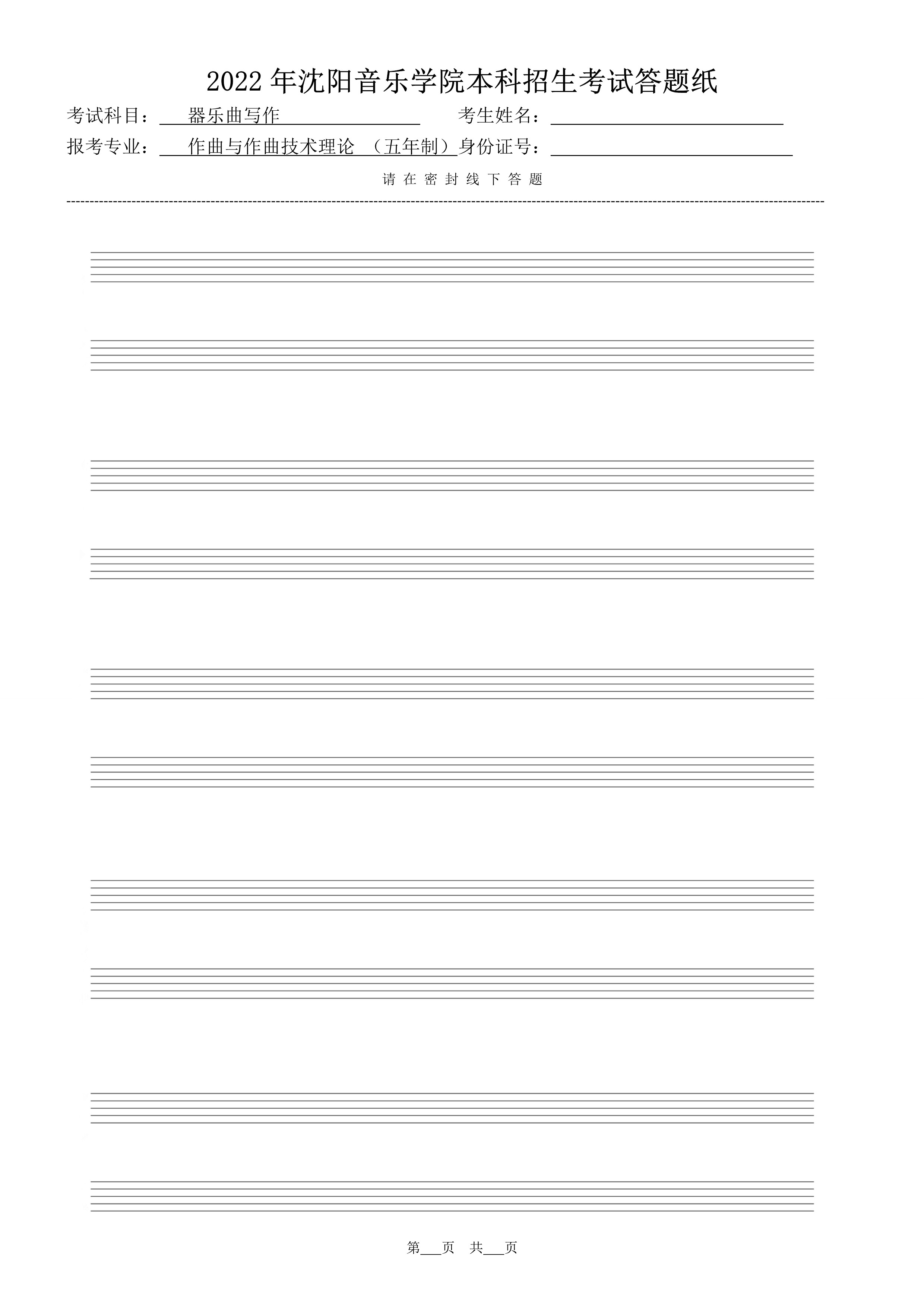 复试器乐曲写作答题纸（共10张）_3.jpg