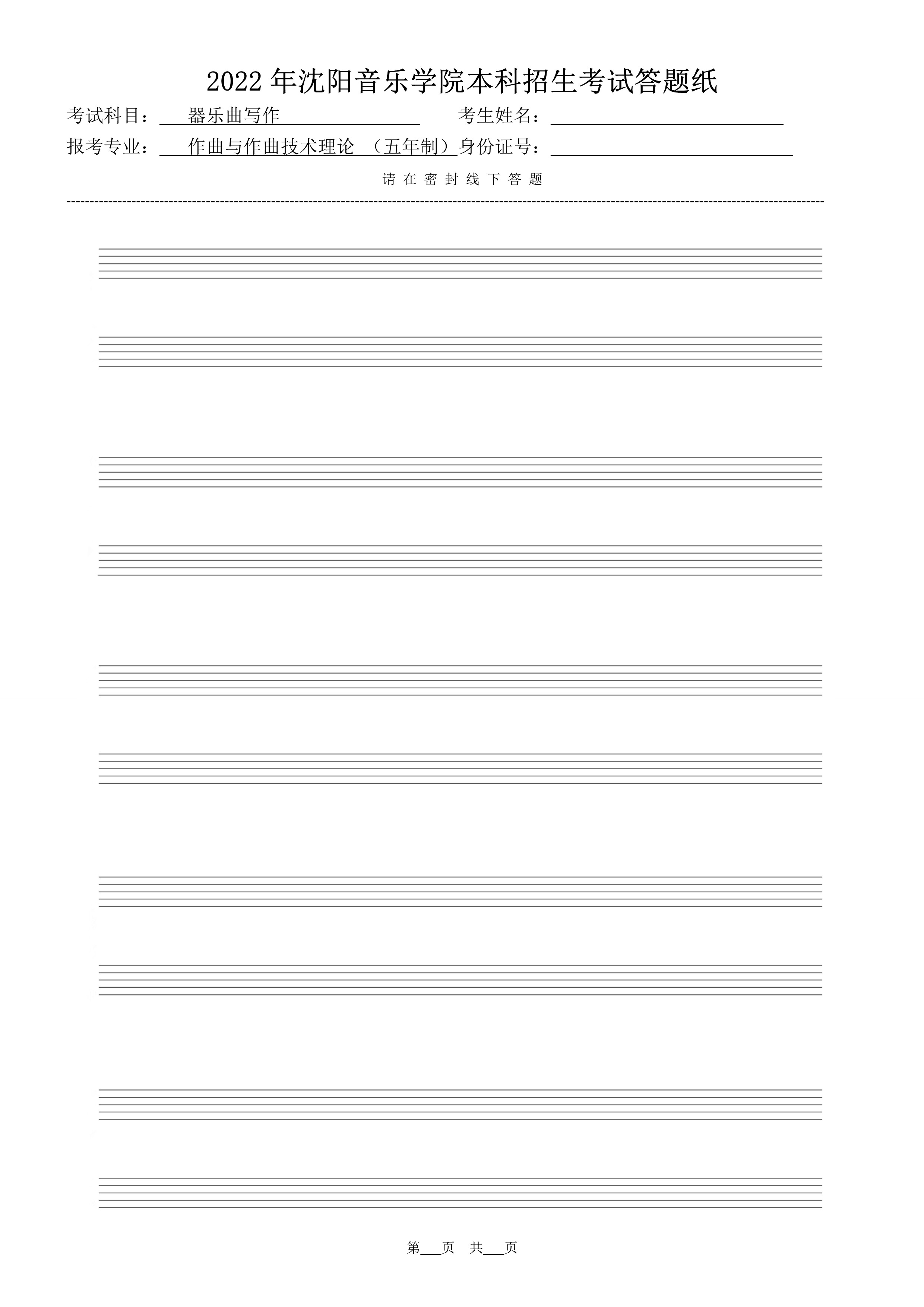 复试器乐曲写作答题纸（共10张）_1.jpg