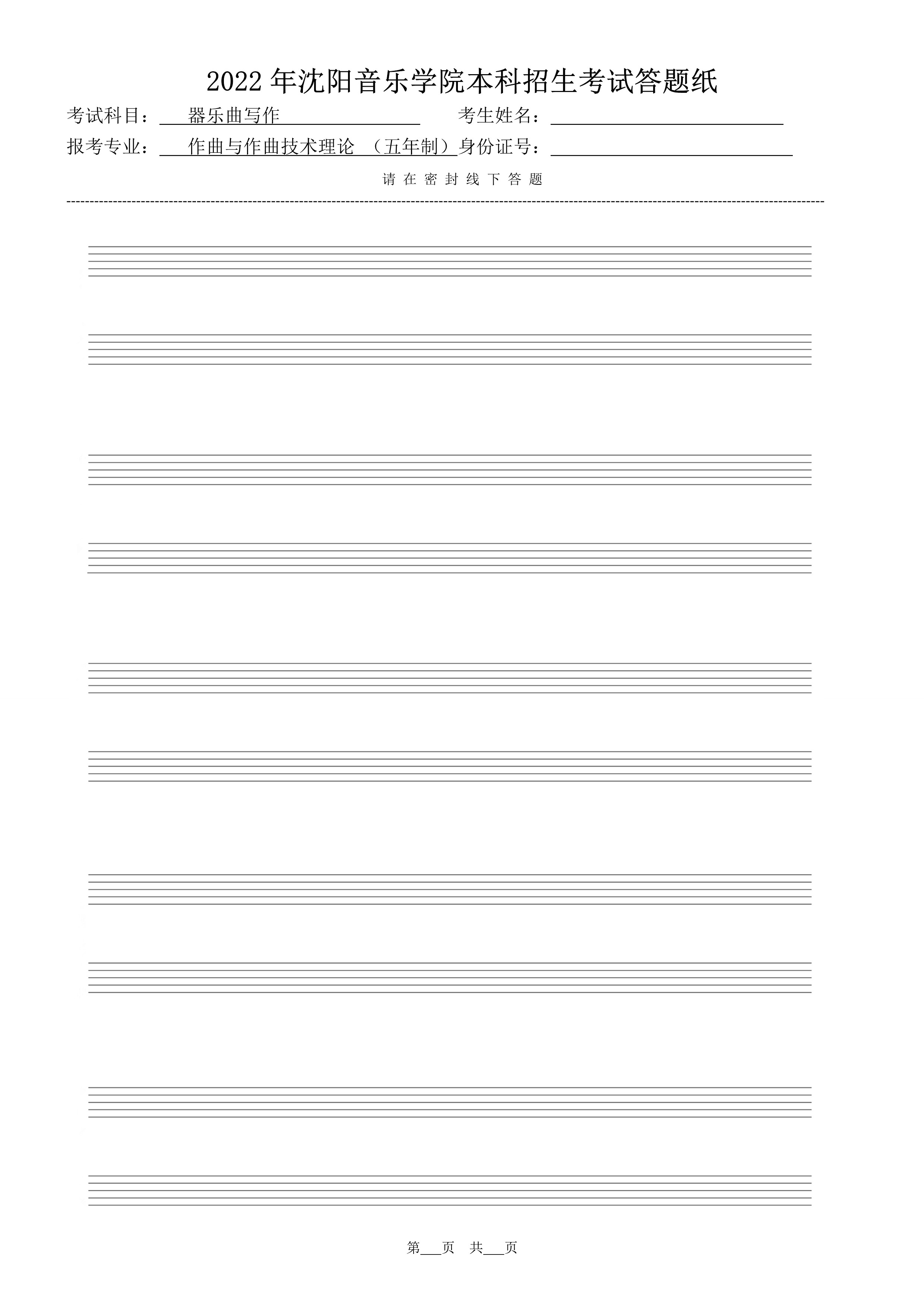 复试器乐曲写作答题纸（共10张）_5.jpg