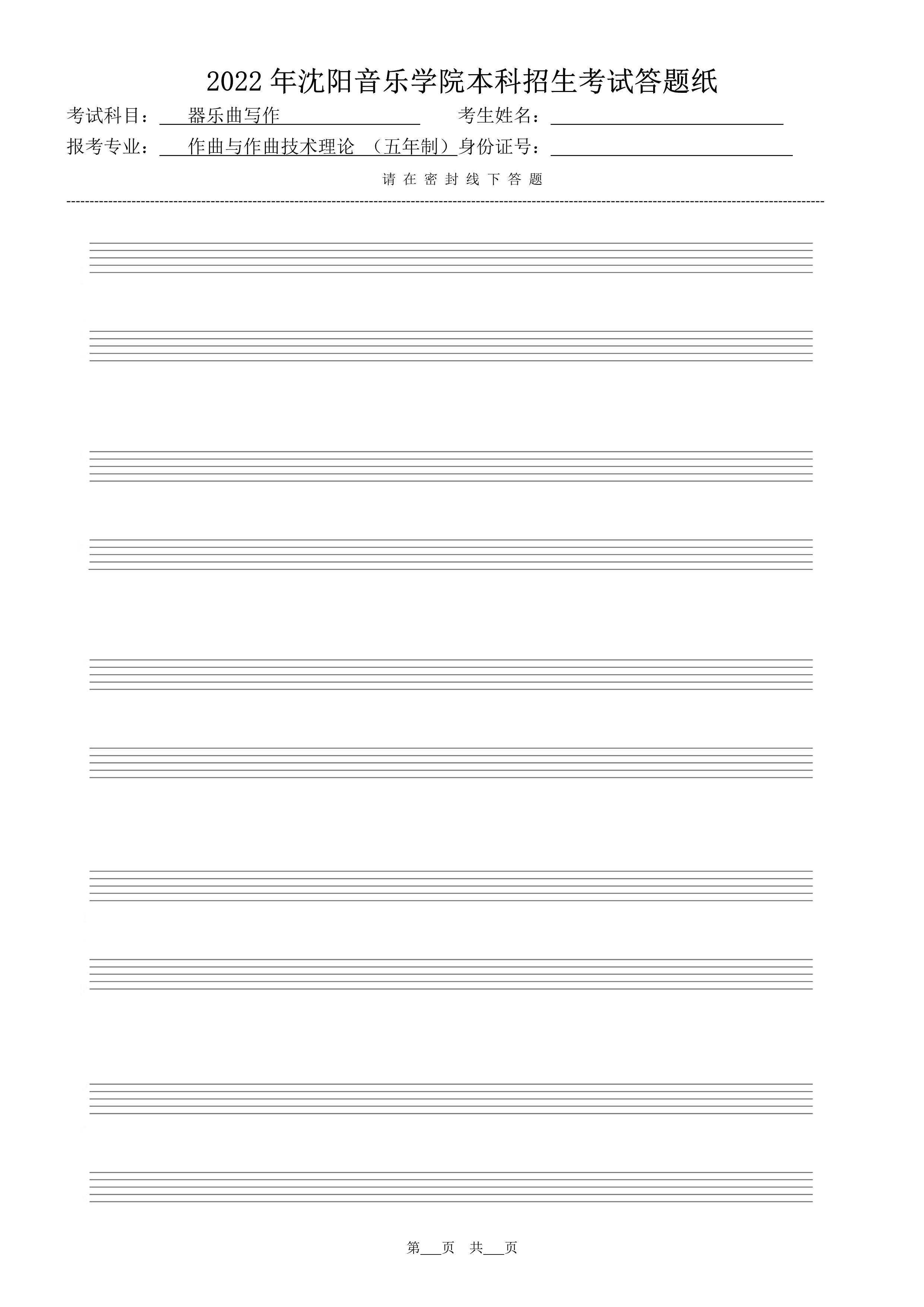复试器乐曲写作答题纸（共10张）_10.jpg