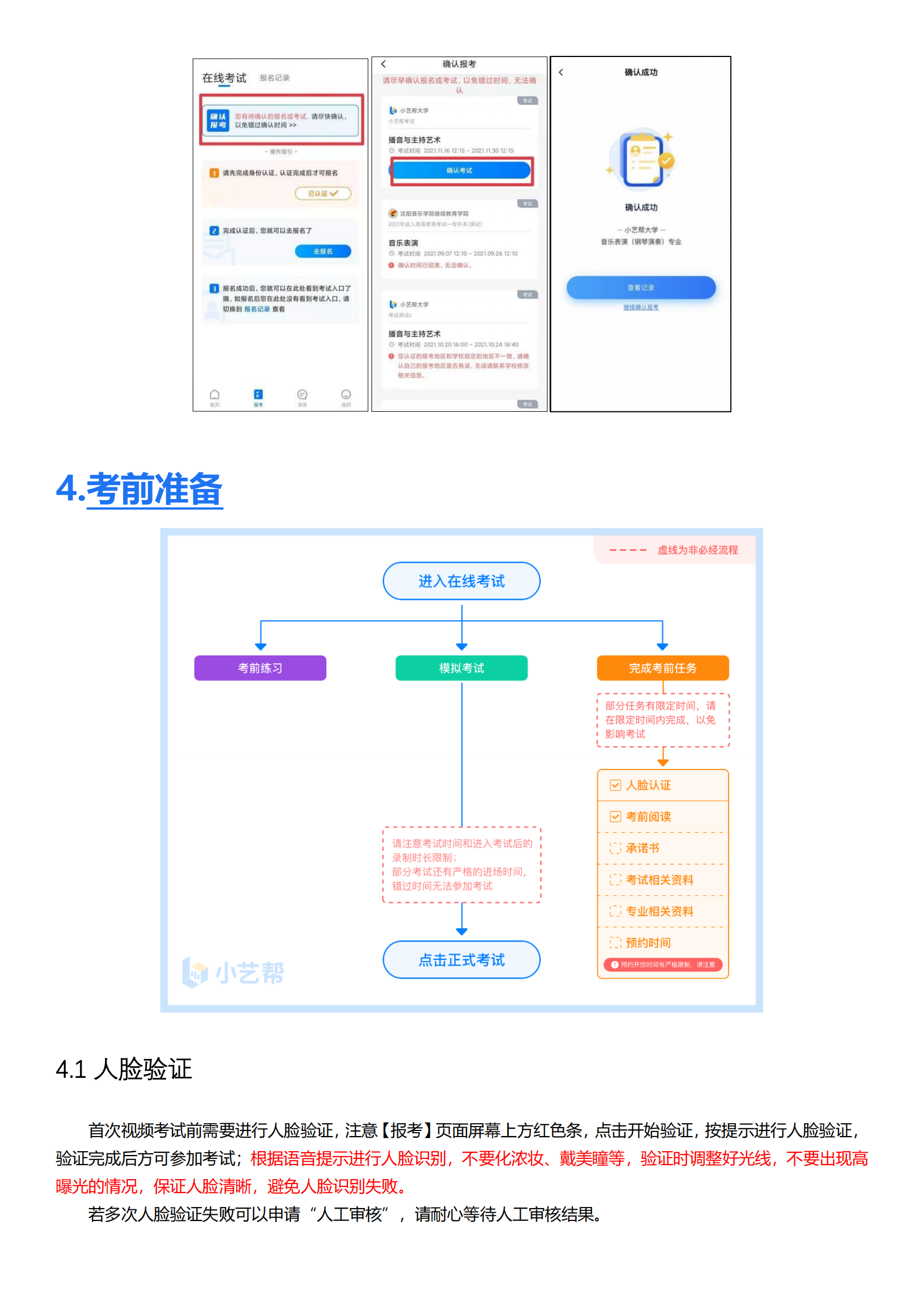 南京农业大学2022年高水平艺术团招生测试线上平台操作说明_04.png