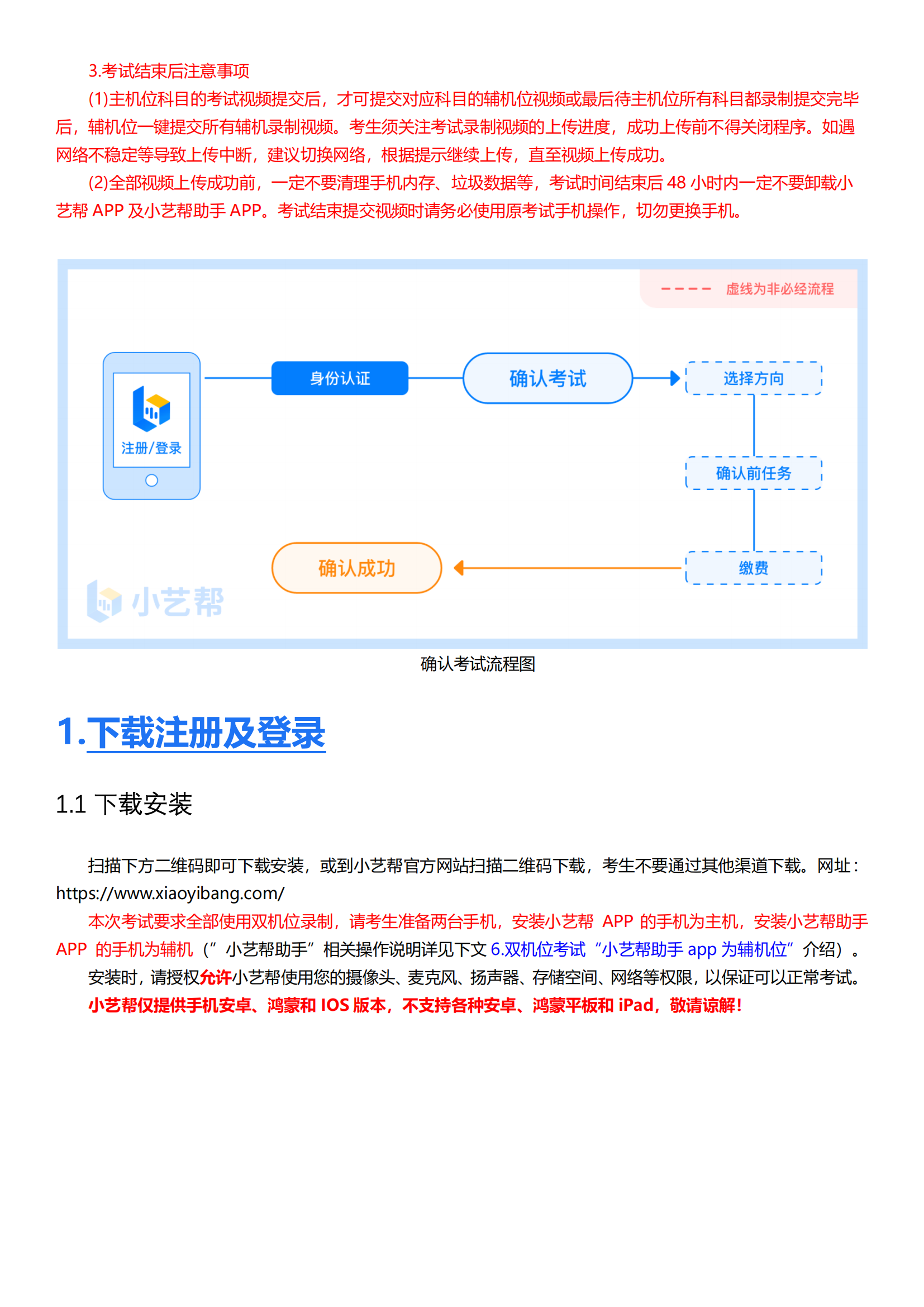 南京农业大学2022年高水平艺术团招生测试线上平台操作说明_01.png